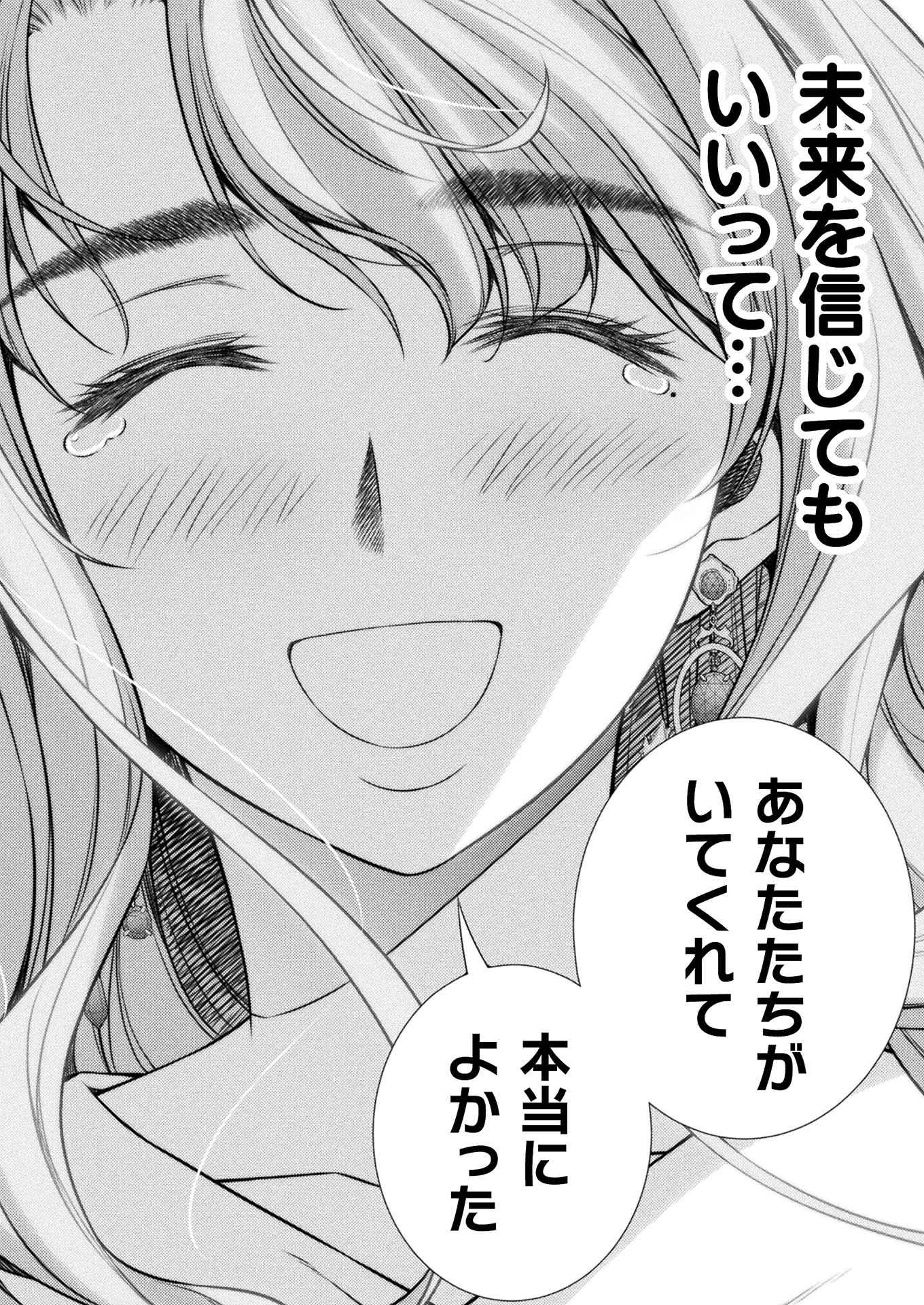 JK kara Yarinaosu Silver Plan Chapter 12 50ページ