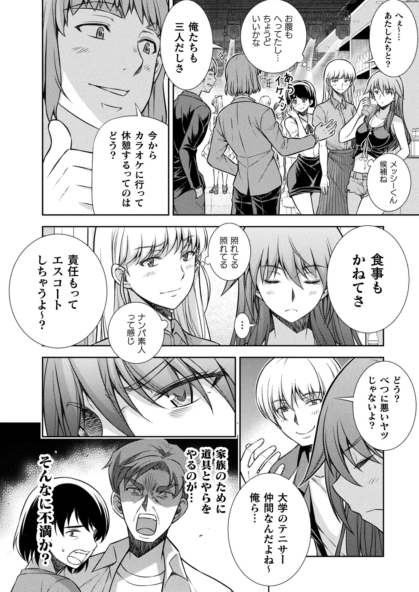 JK kara Yarinaosu Silver Plan Chapter 12 6ページ