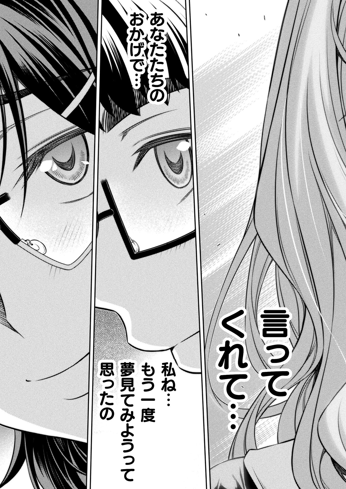 JK kara Yarinaosu Silver Plan Chapter 12 51ページ