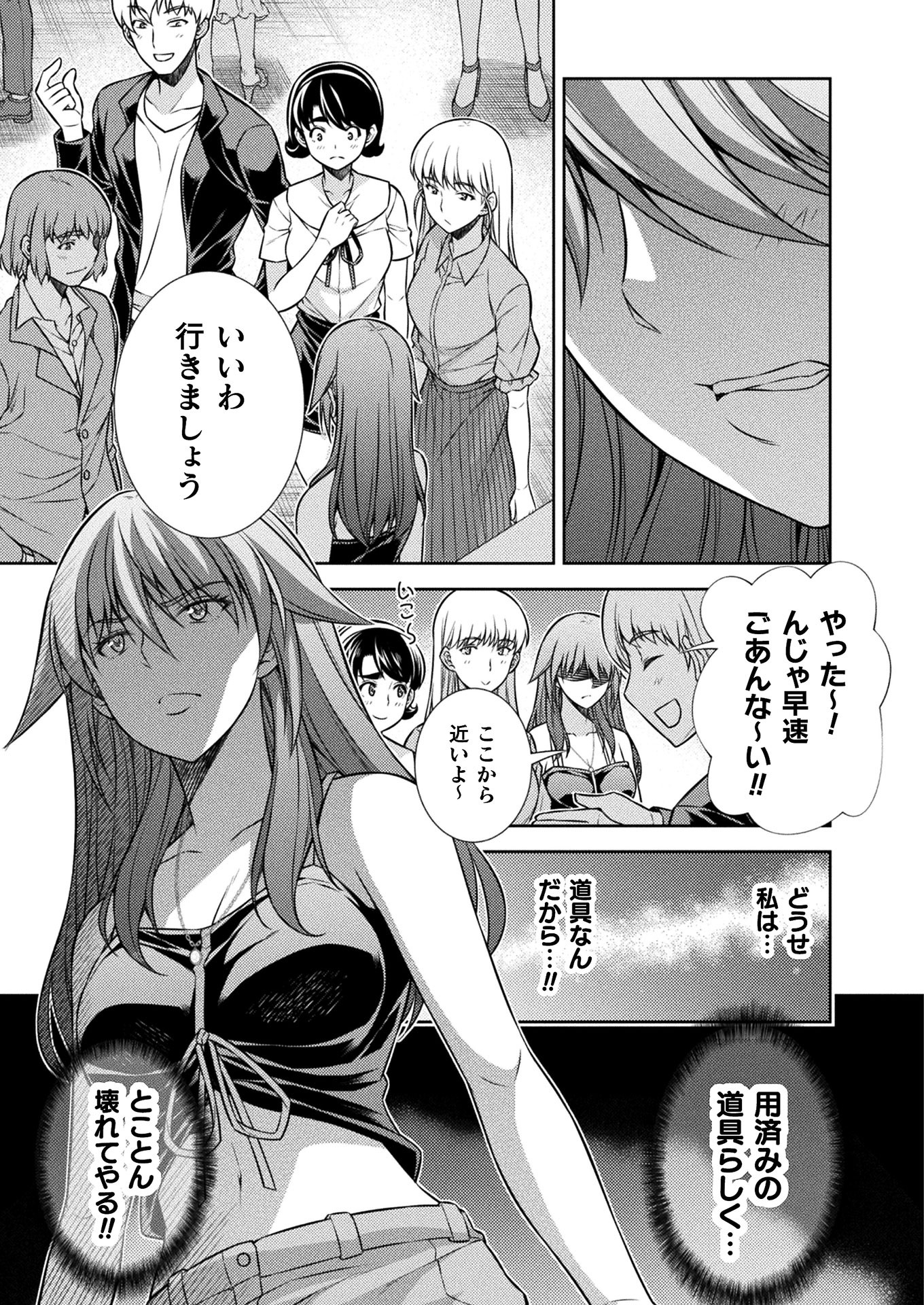 JK kara Yarinaosu Silver Plan Chapter 12 7ページ