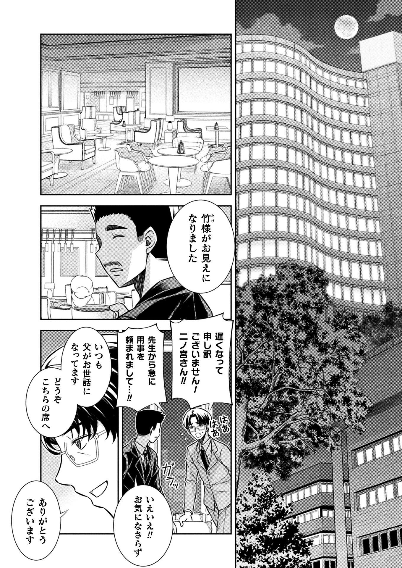 JK kara Yarinaosu Silver Plan Chapter 12 8ページ
