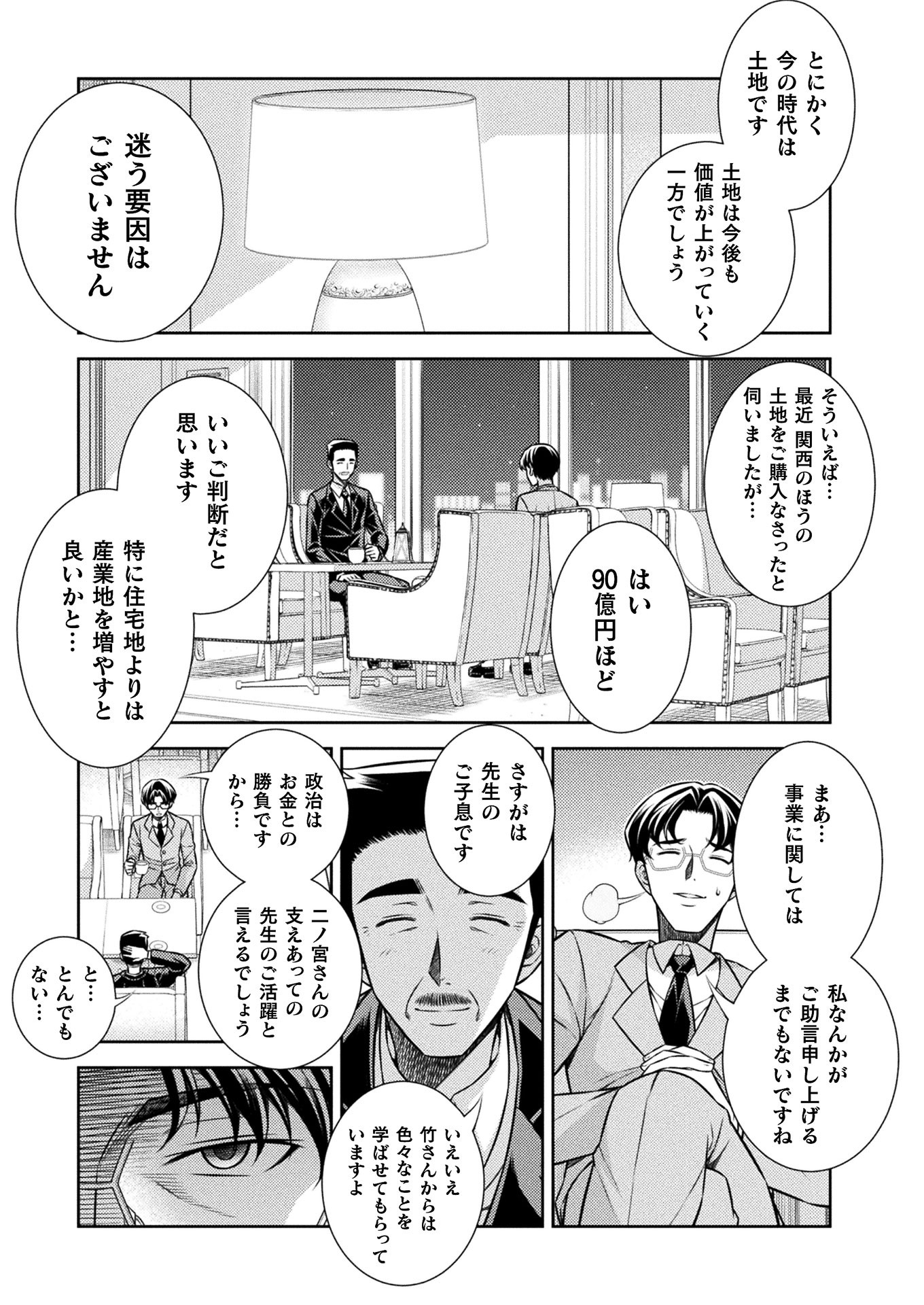 JK kara Yarinaosu Silver Plan Chapter 12 9ページ