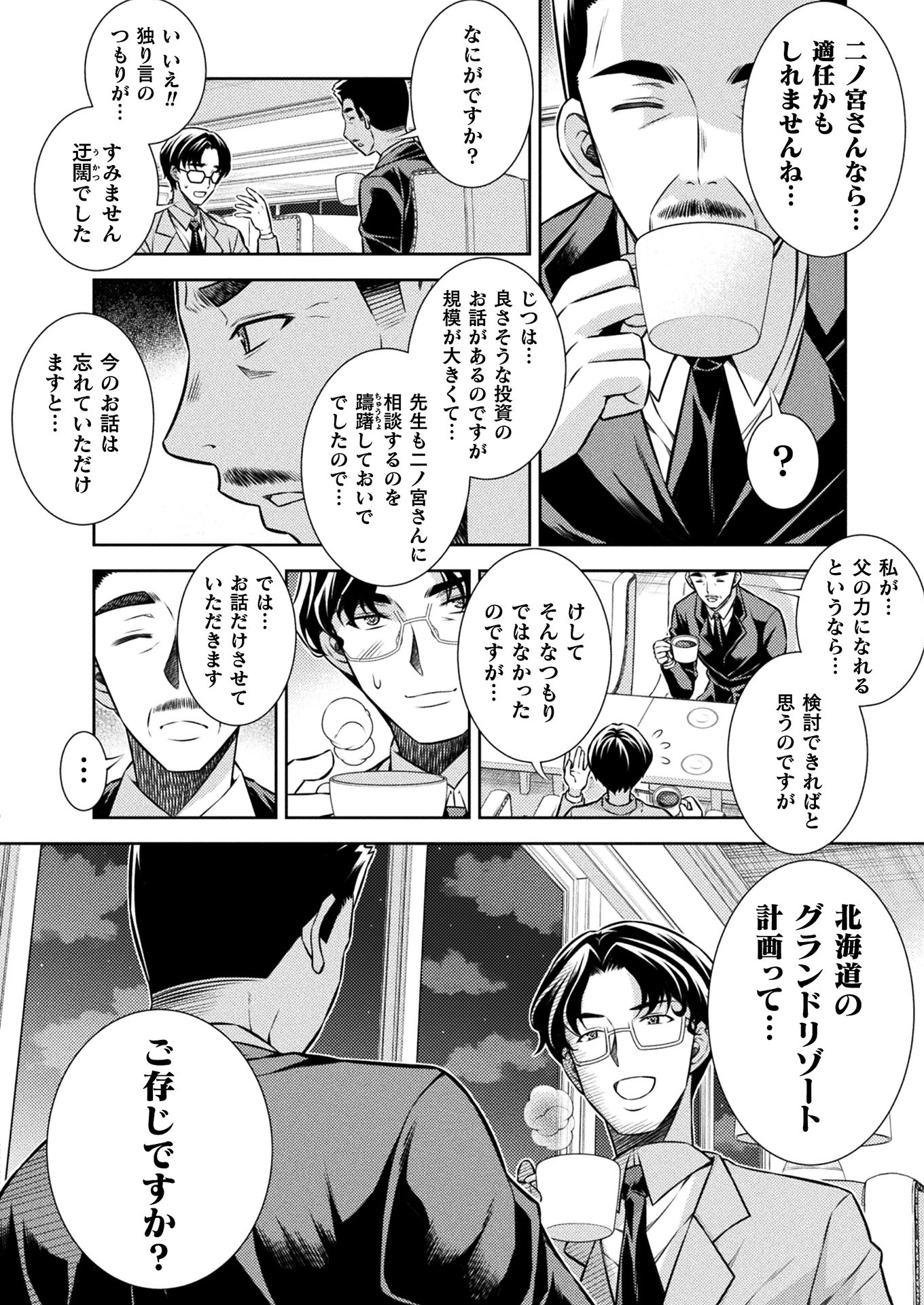 JK kara Yarinaosu Silver Plan Chapter 12 10ページ