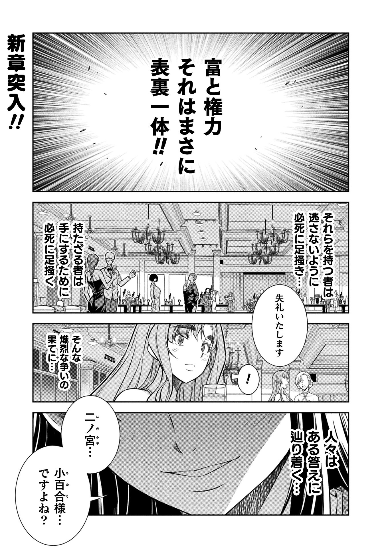 JK kara Yarinaosu Silver Plan Chapter 13 1ページ
