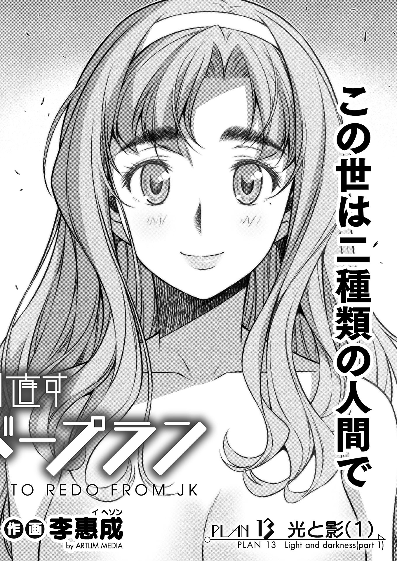 JK kara Yarinaosu Silver Plan Chapter 13 2ページ