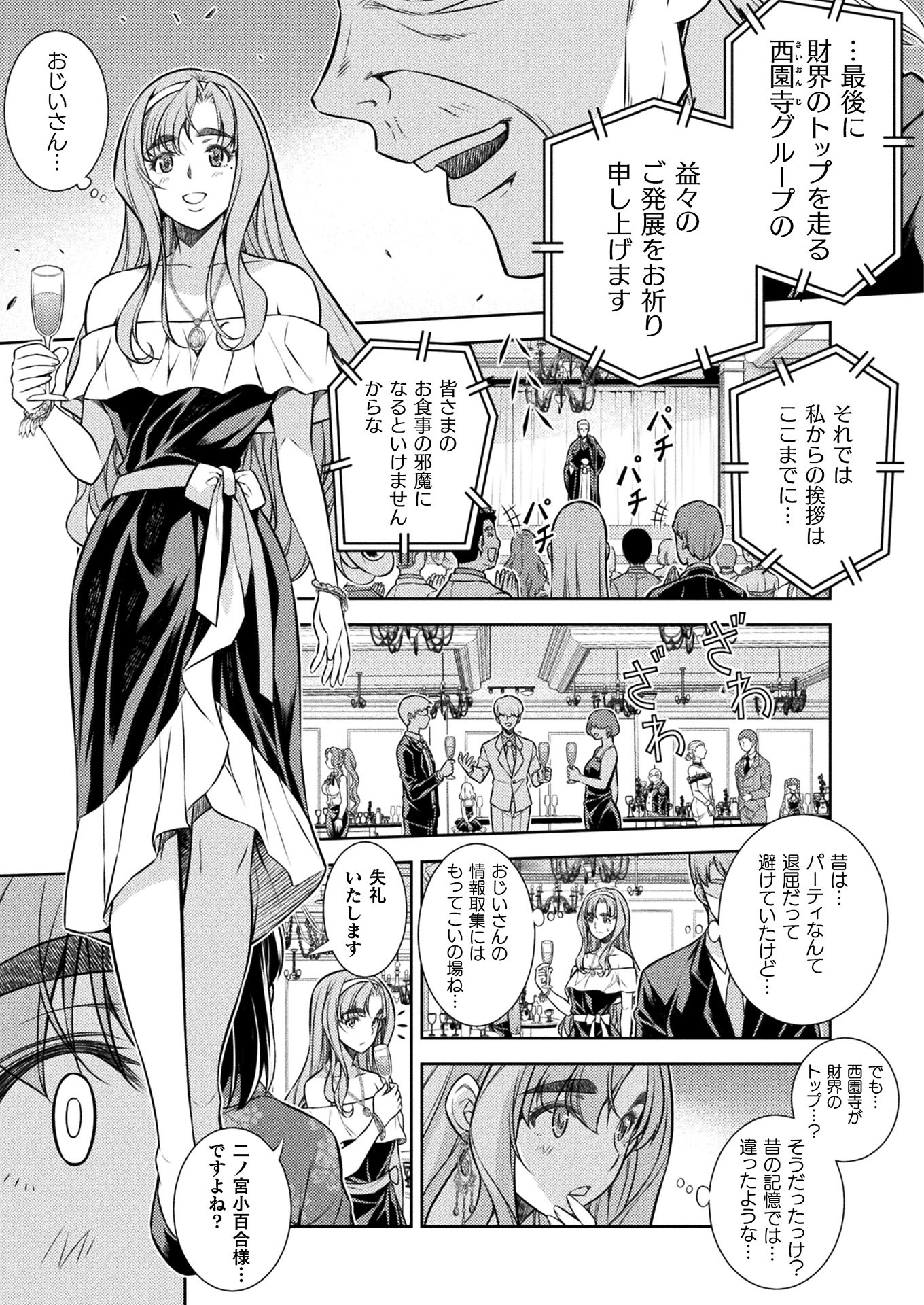 JK kara Yarinaosu Silver Plan Chapter 13 11ページ