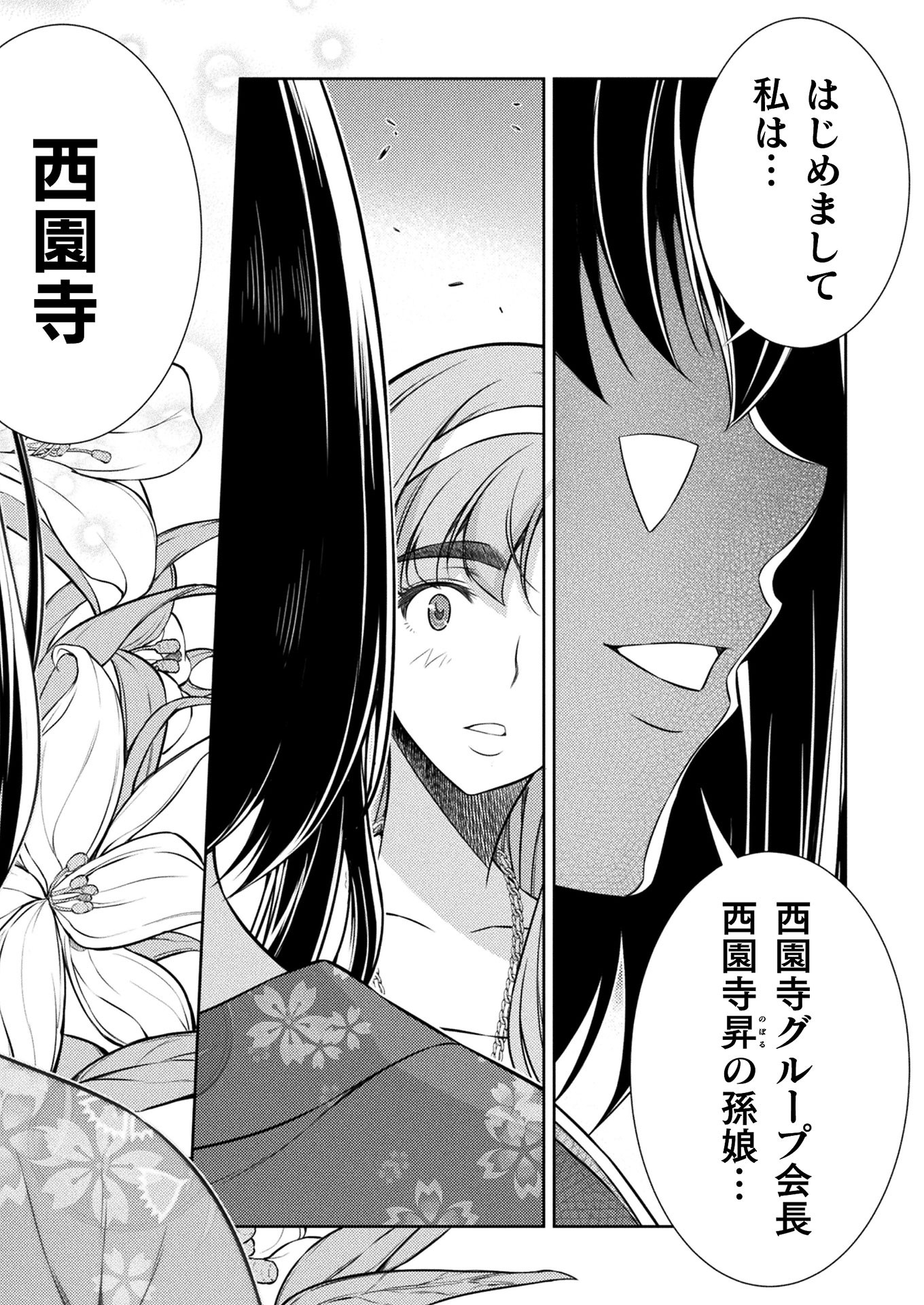 JK kara Yarinaosu Silver Plan Chapter 13 12ページ