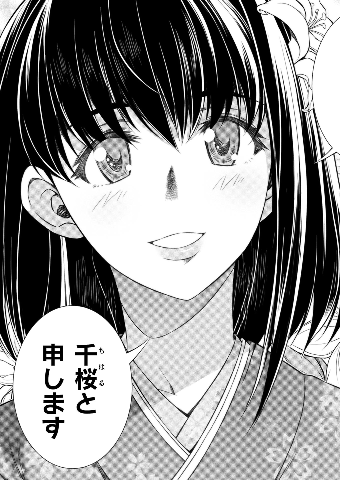 JK kara Yarinaosu Silver Plan Chapter 13 13ページ