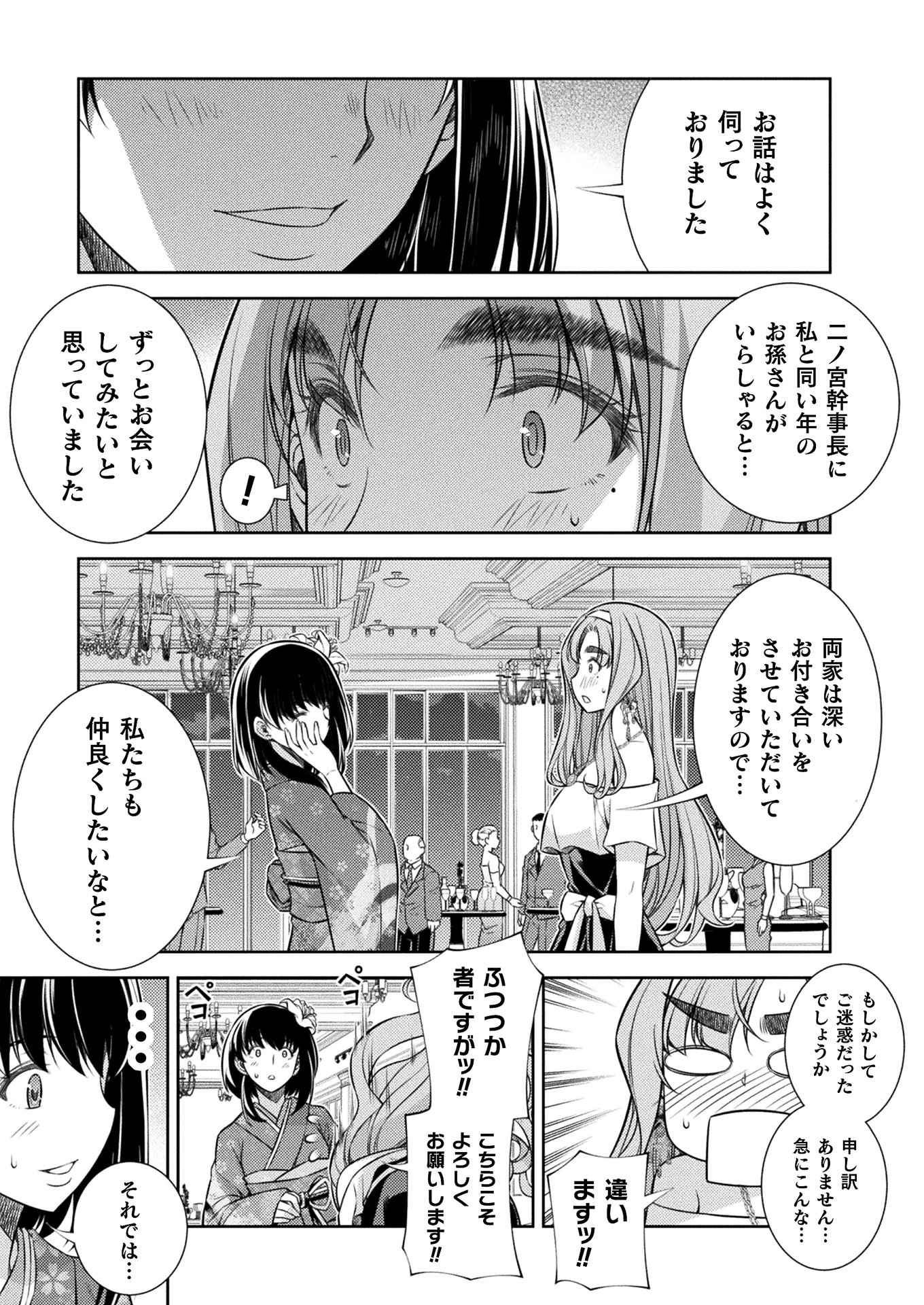 JK kara Yarinaosu Silver Plan Chapter 13 17ページ