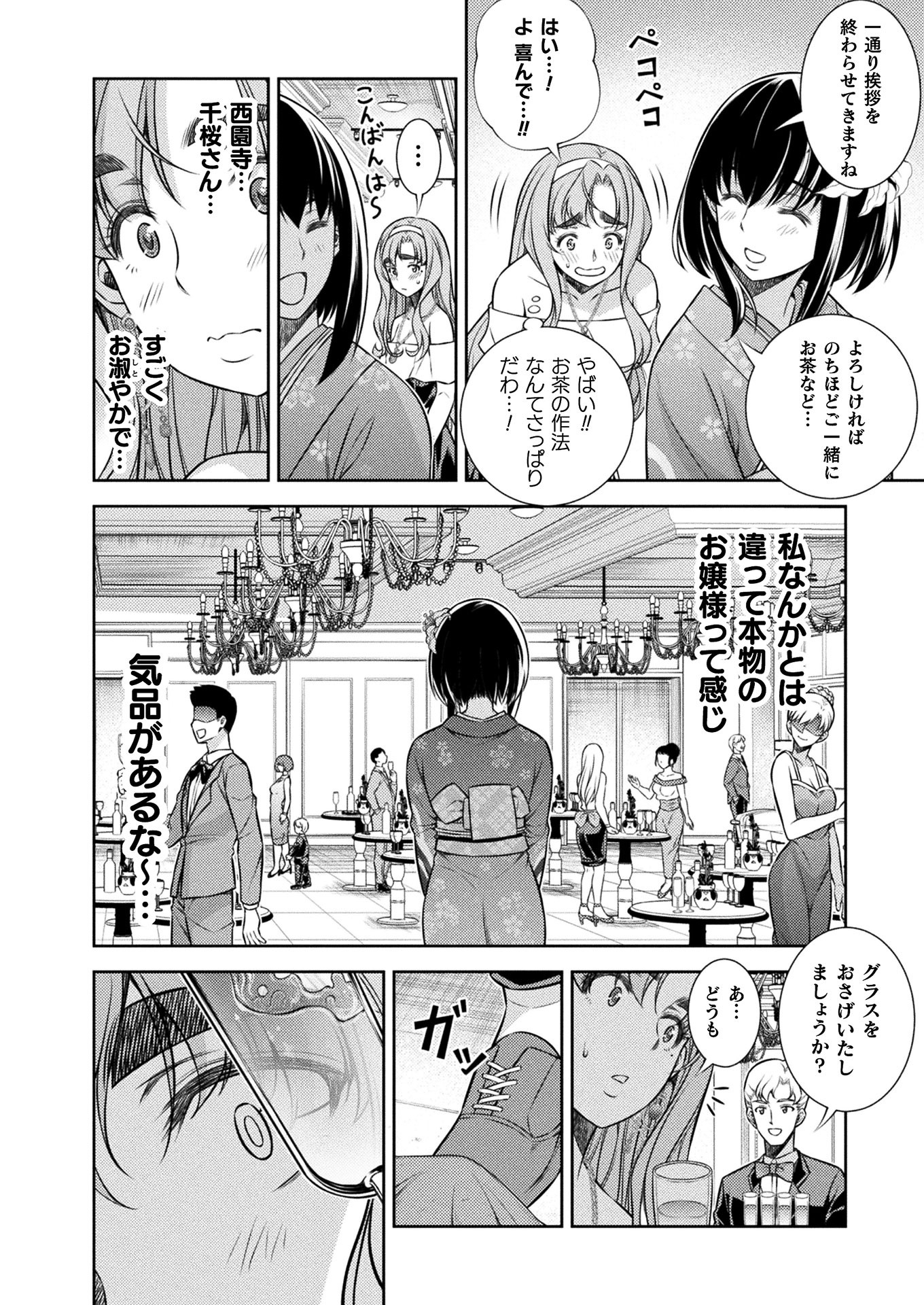 JK kara Yarinaosu Silver Plan Chapter 13 18ページ