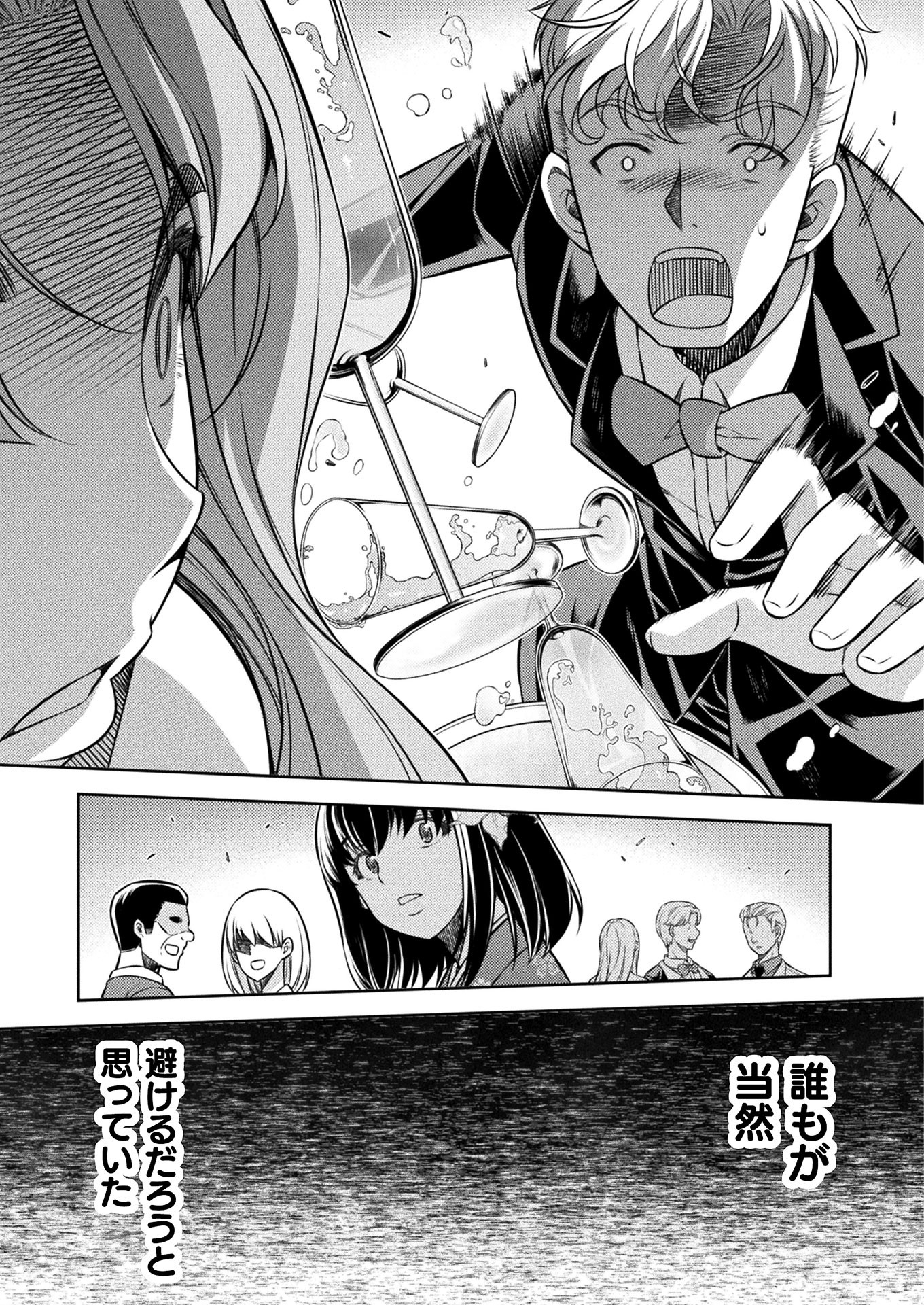 JK kara Yarinaosu Silver Plan Chapter 13 19ページ