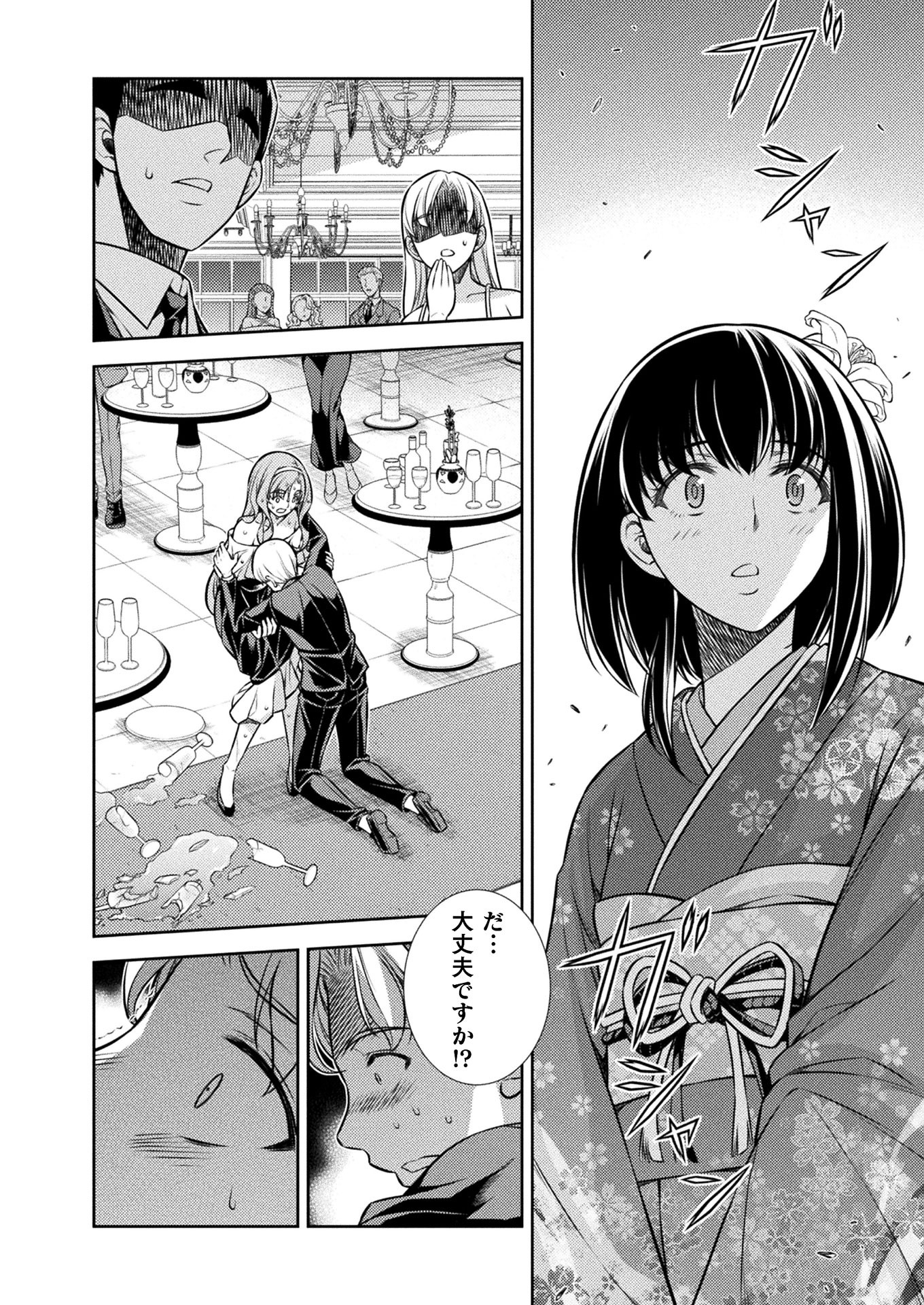 JK kara Yarinaosu Silver Plan Chapter 13 20ページ