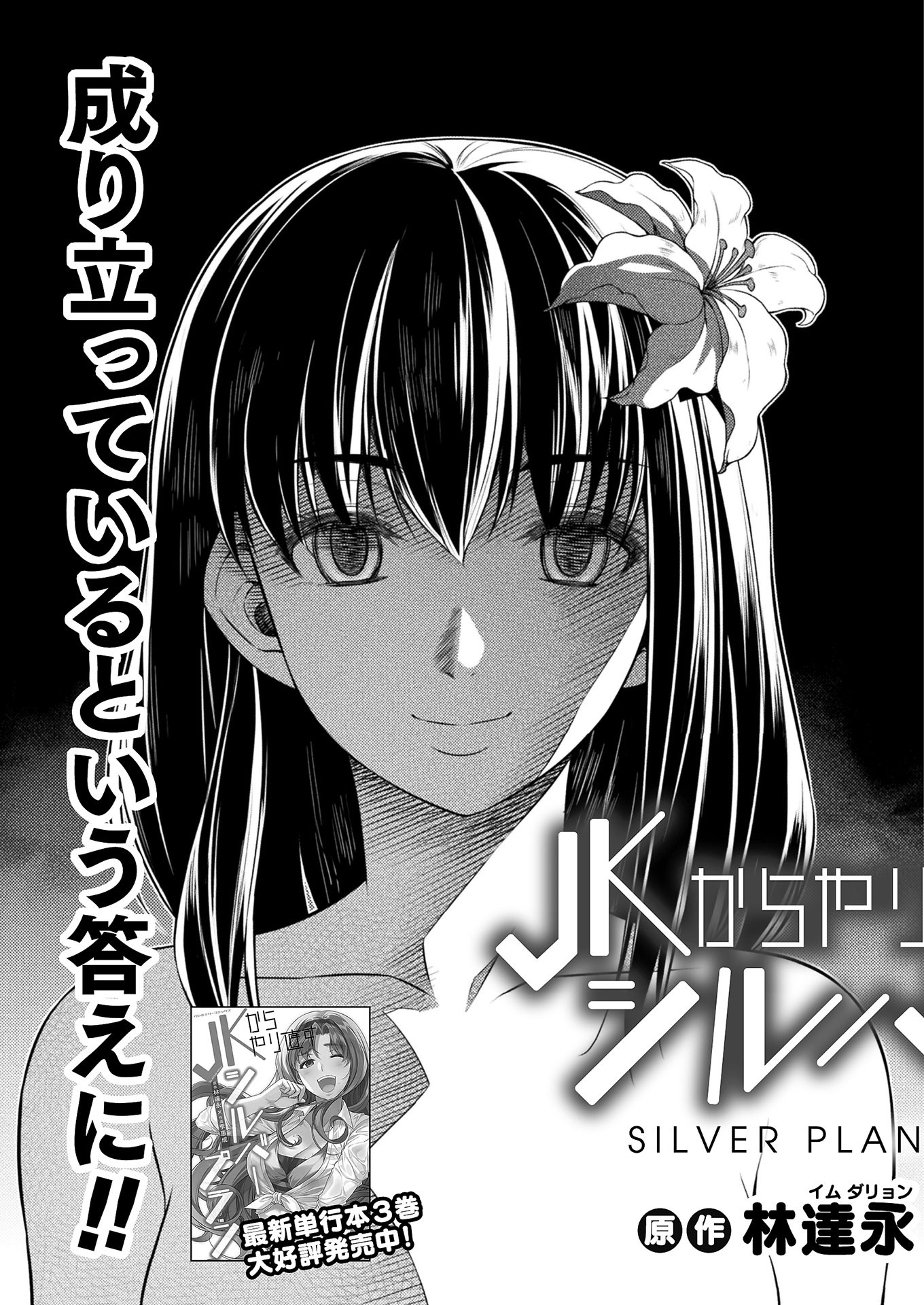 JK kara Yarinaosu Silver Plan Chapter 13 3ページ