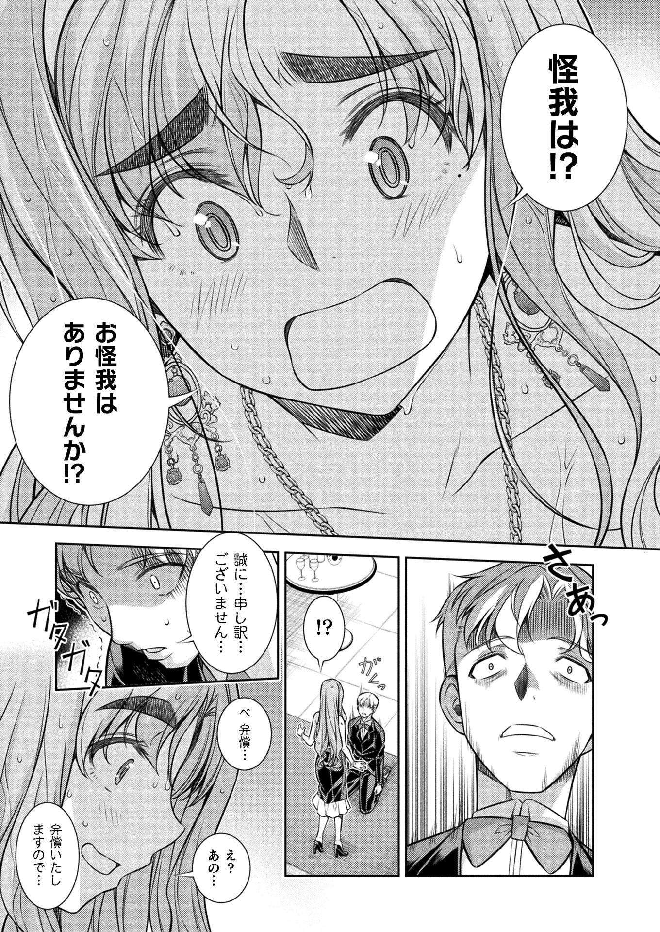 JK kara Yarinaosu Silver Plan Chapter 13 21ページ