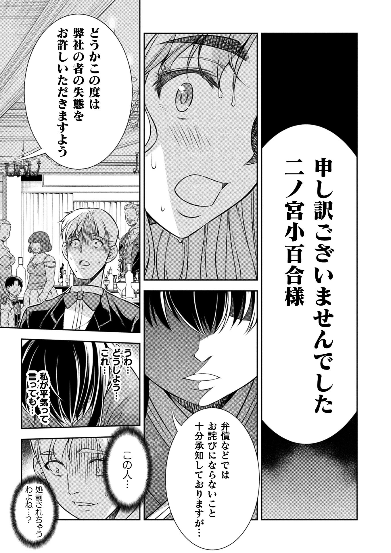 JK kara Yarinaosu Silver Plan Chapter 13 22ページ