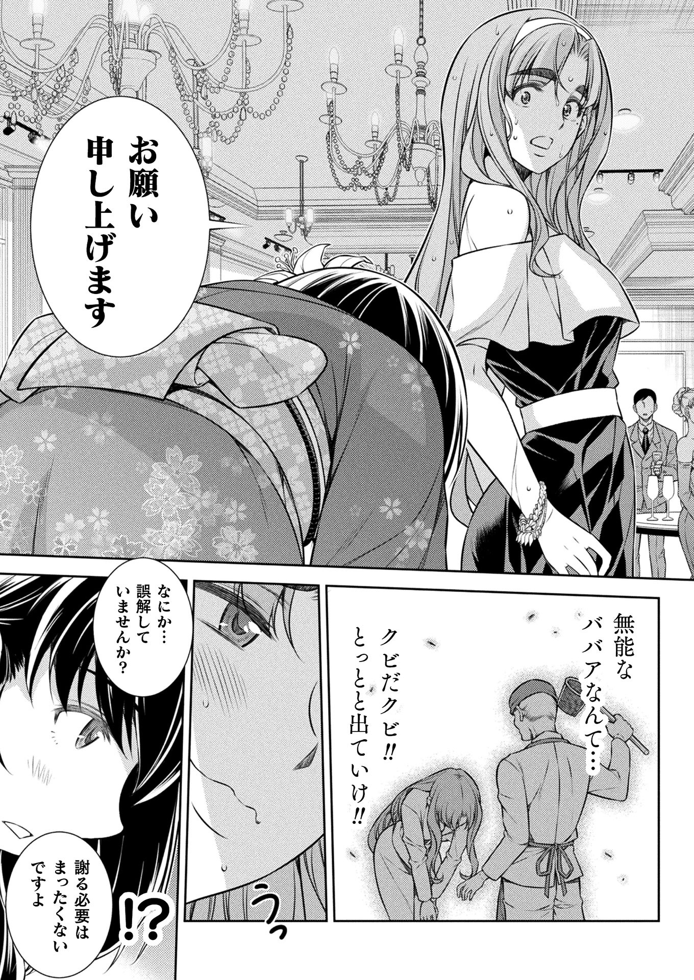 JK kara Yarinaosu Silver Plan Chapter 13 23ページ