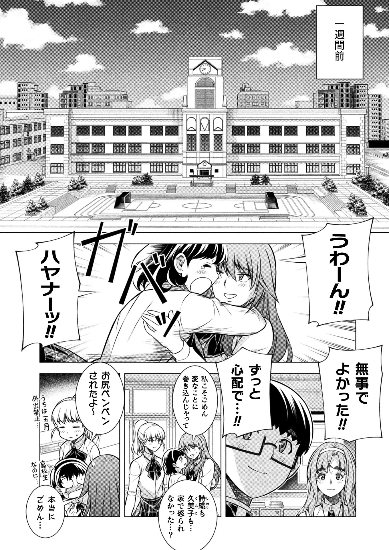 JK kara Yarinaosu Silver Plan Chapter 13 4ページ