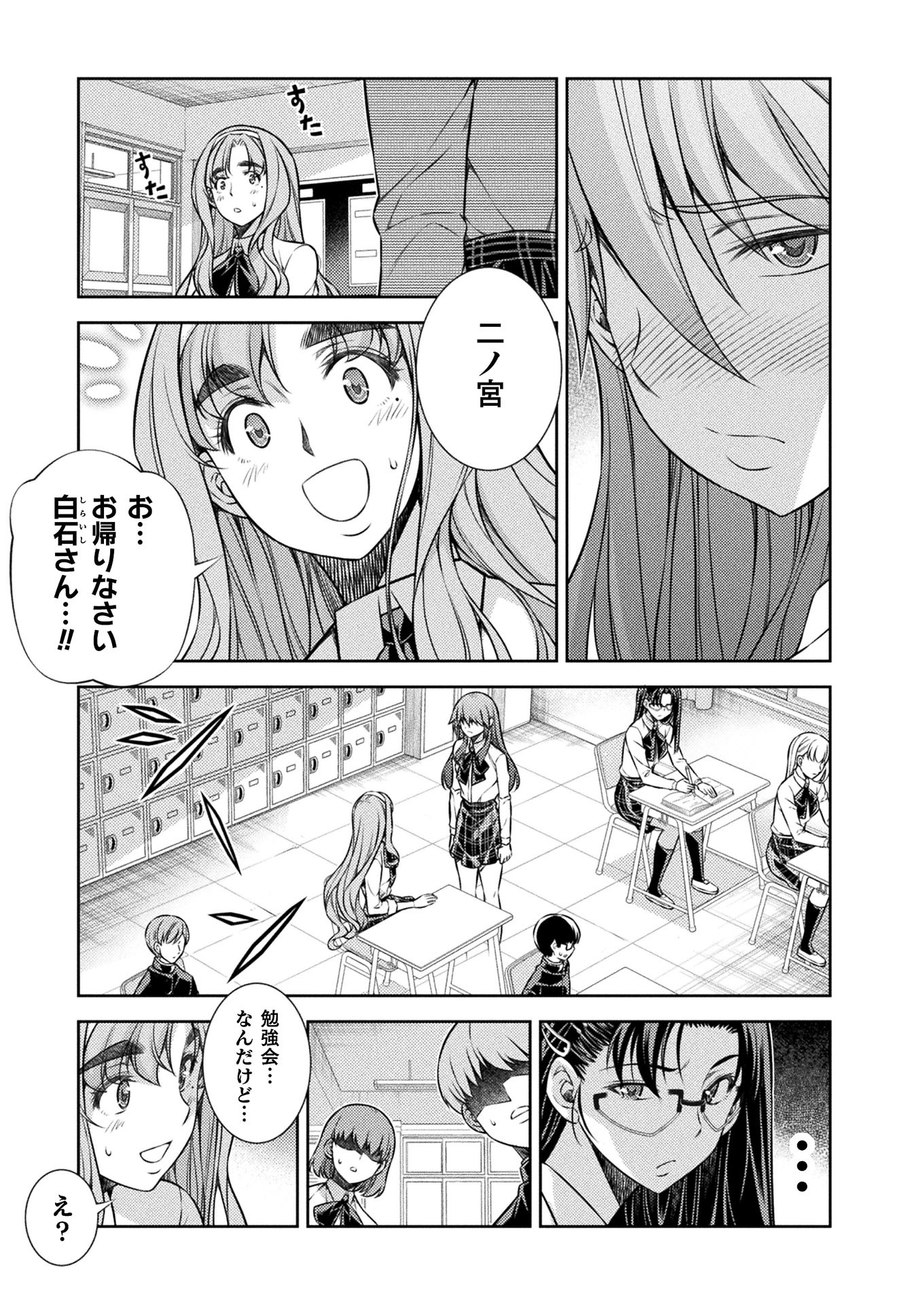JK kara Yarinaosu Silver Plan Chapter 13 5ページ
