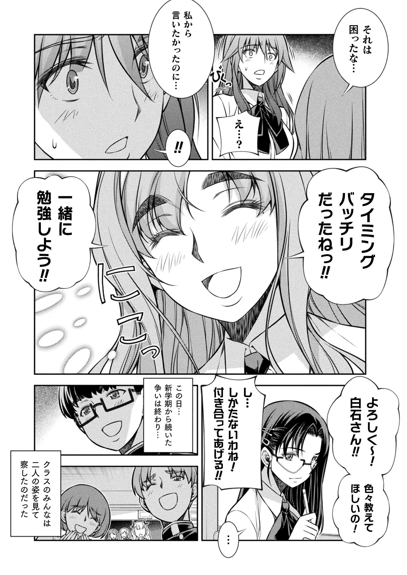 JK kara Yarinaosu Silver Plan Chapter 13 7ページ