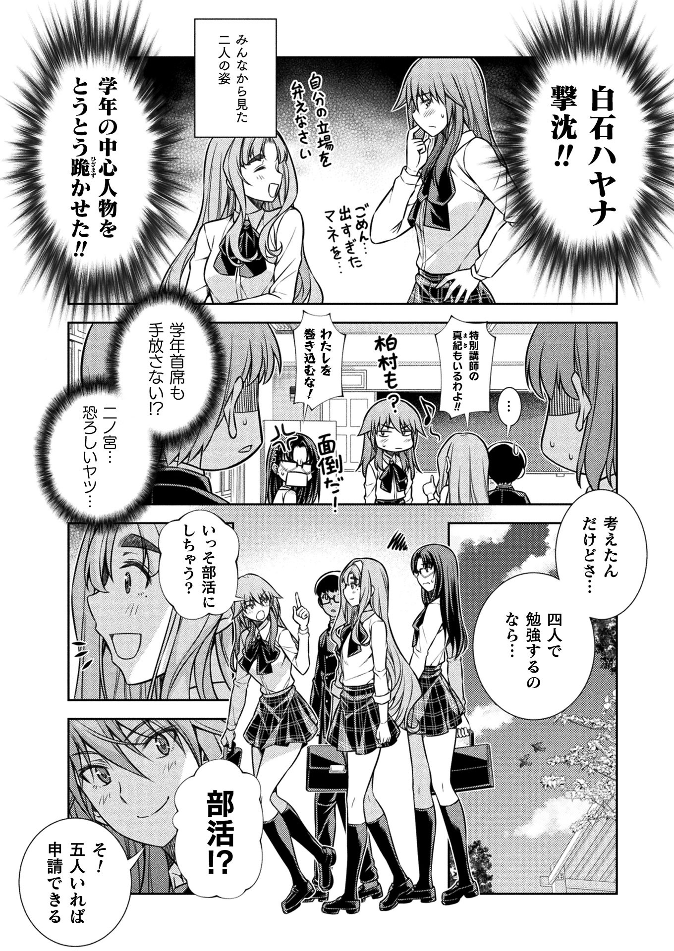 JK kara Yarinaosu Silver Plan Chapter 13 8ページ