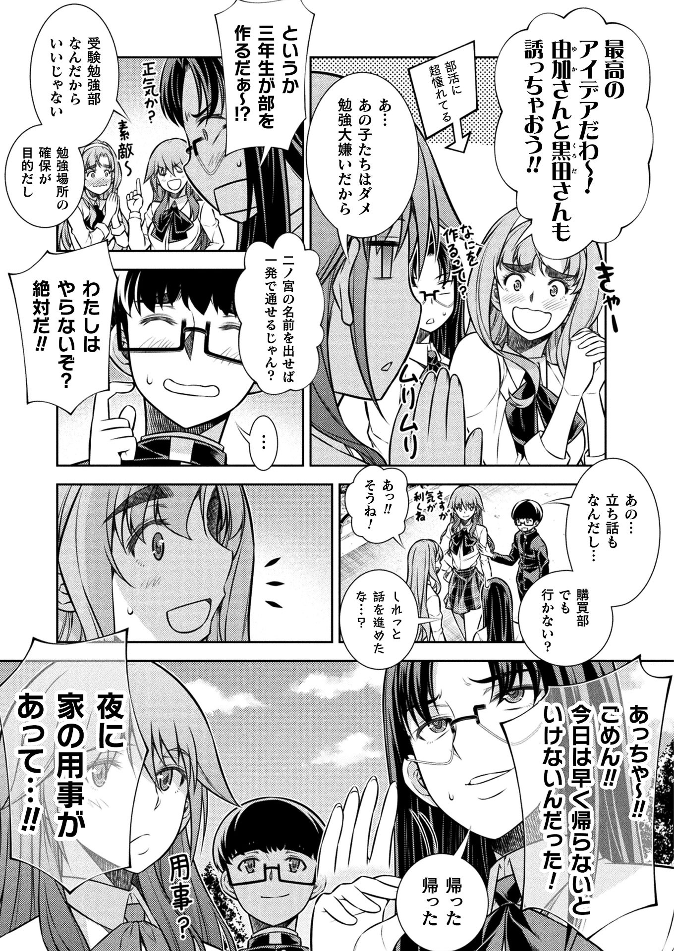 JK kara Yarinaosu Silver Plan Chapter 13 9ページ