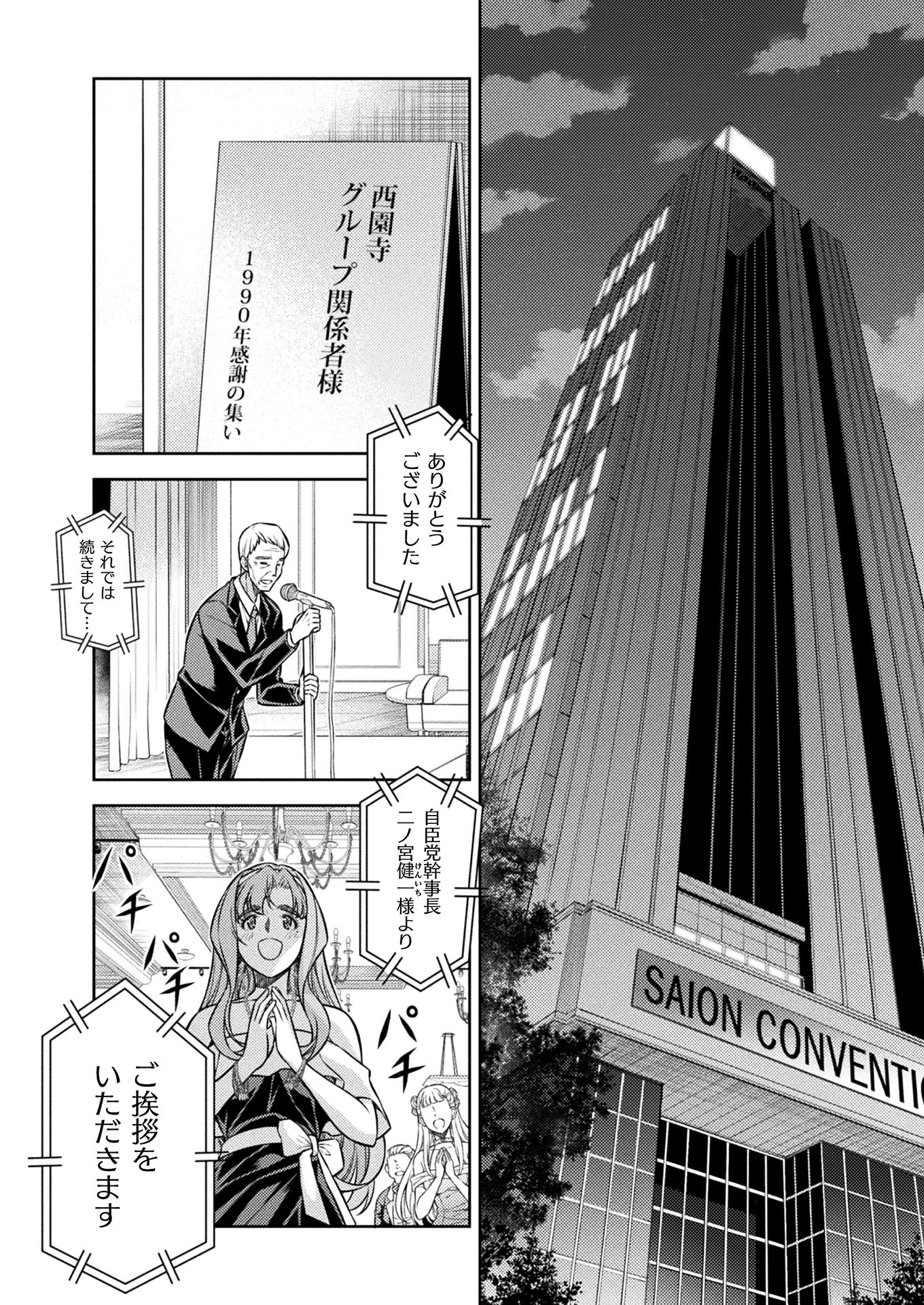 JK kara Yarinaosu Silver Plan Chapter 13 10ページ