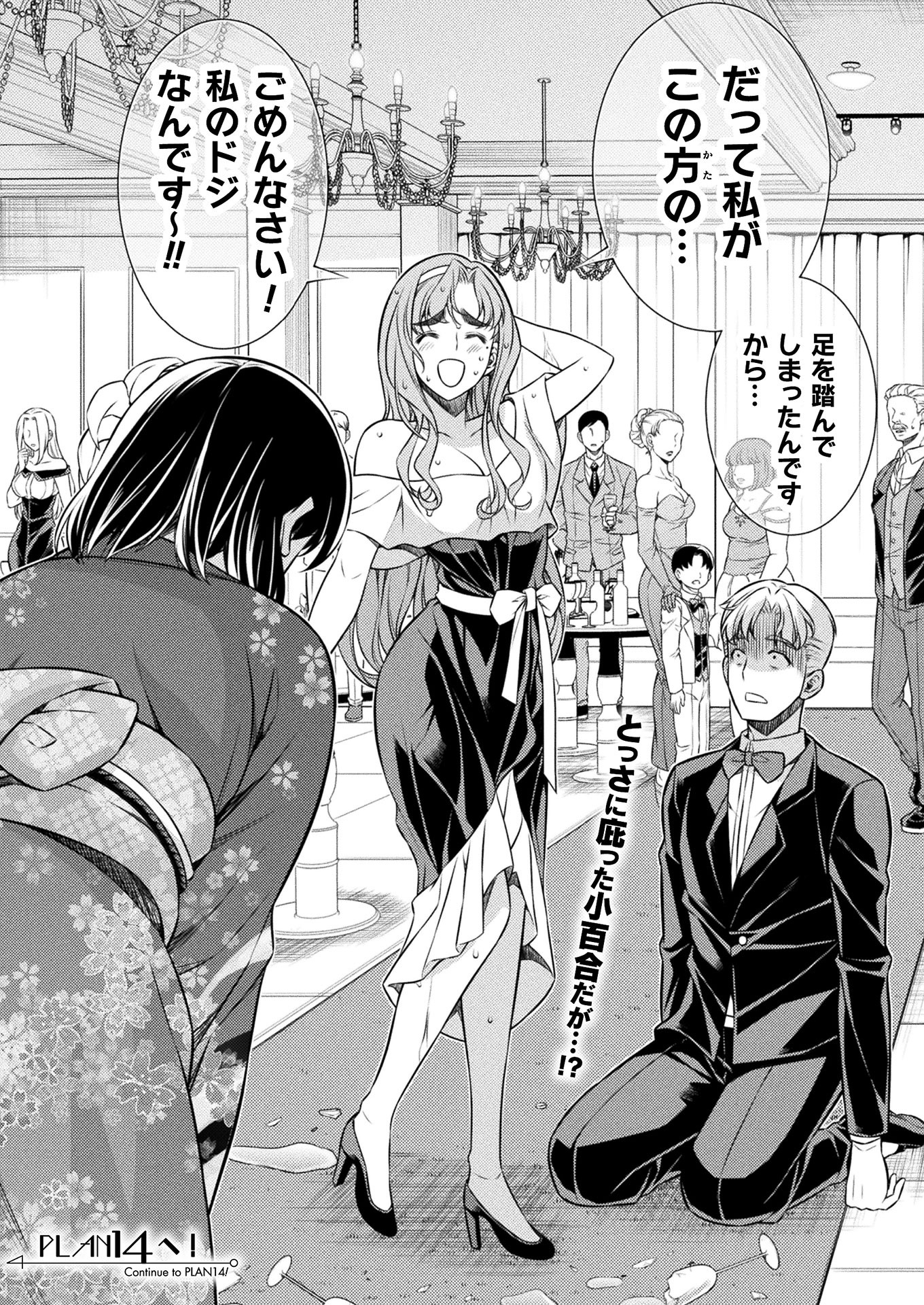 JK kara Yarinaosu Silver Plan Chapter 14 1ページ