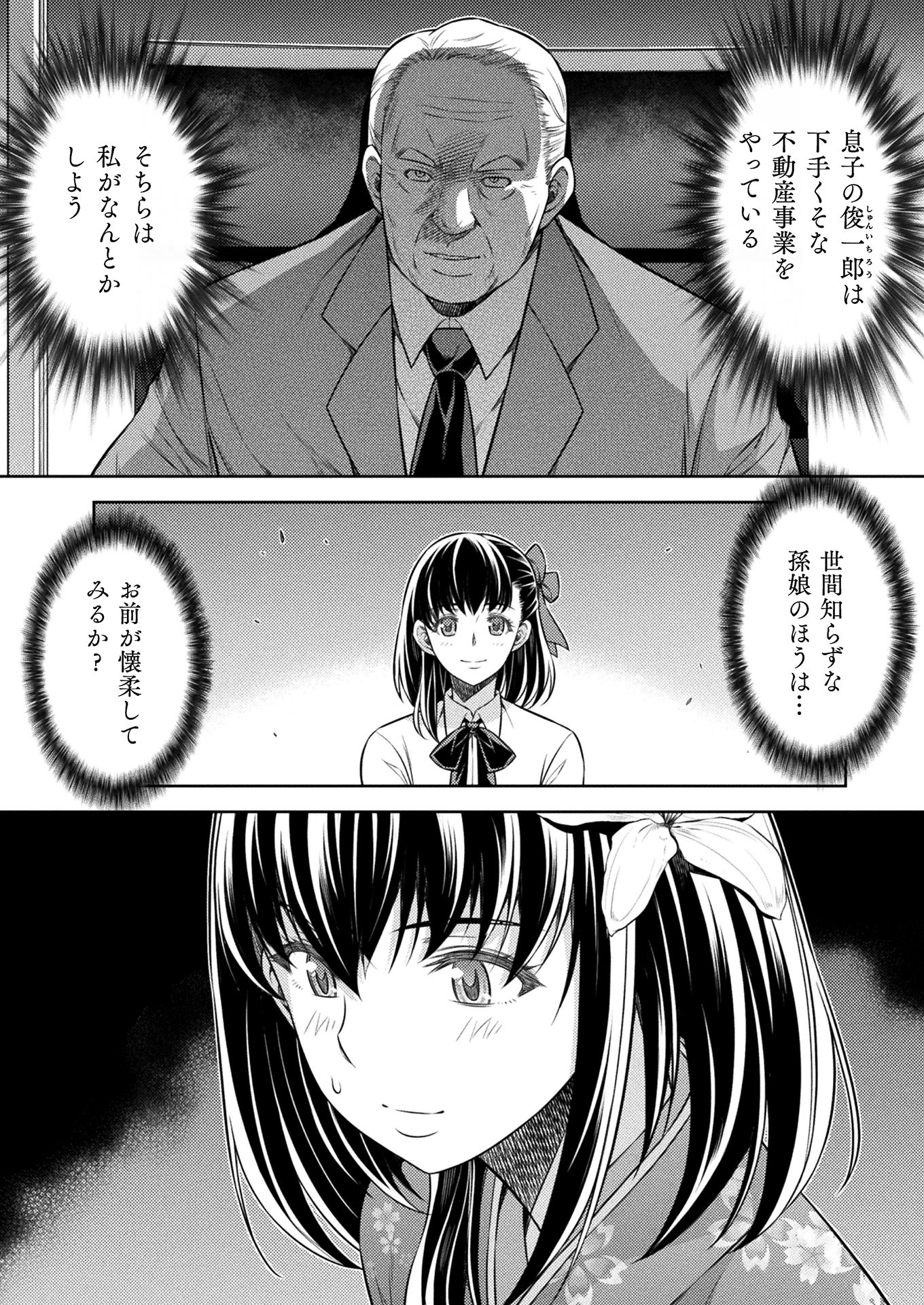 JK kara Yarinaosu Silver Plan Chapter 14 11ページ