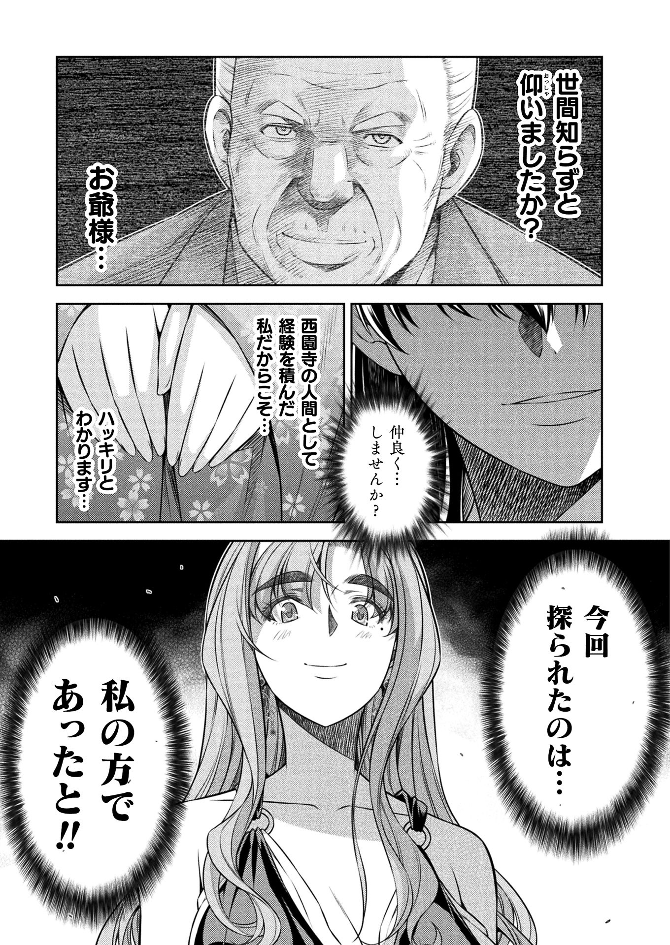 JK kara Yarinaosu Silver Plan Chapter 14 12ページ