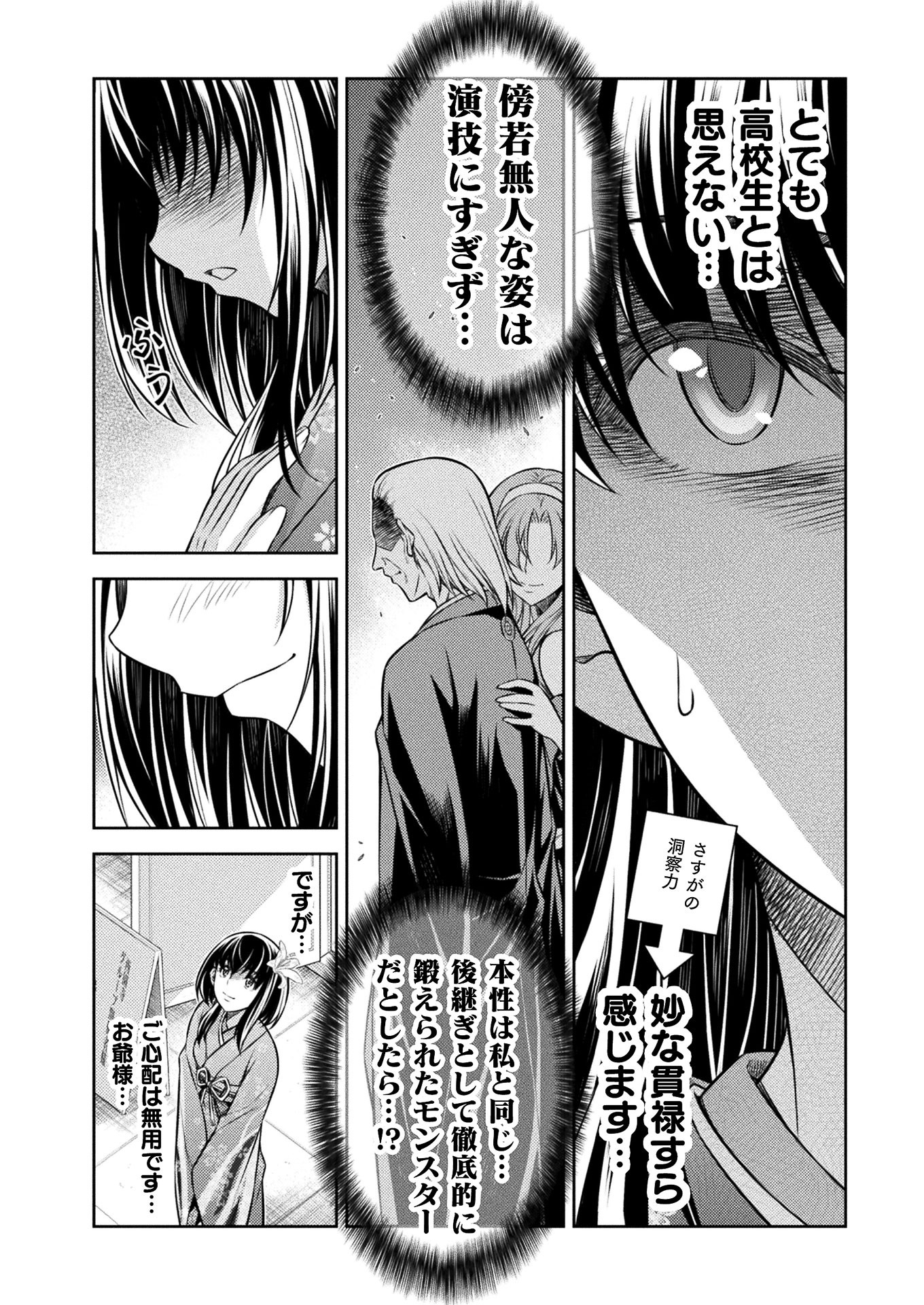 JK kara Yarinaosu Silver Plan Chapter 14 13ページ