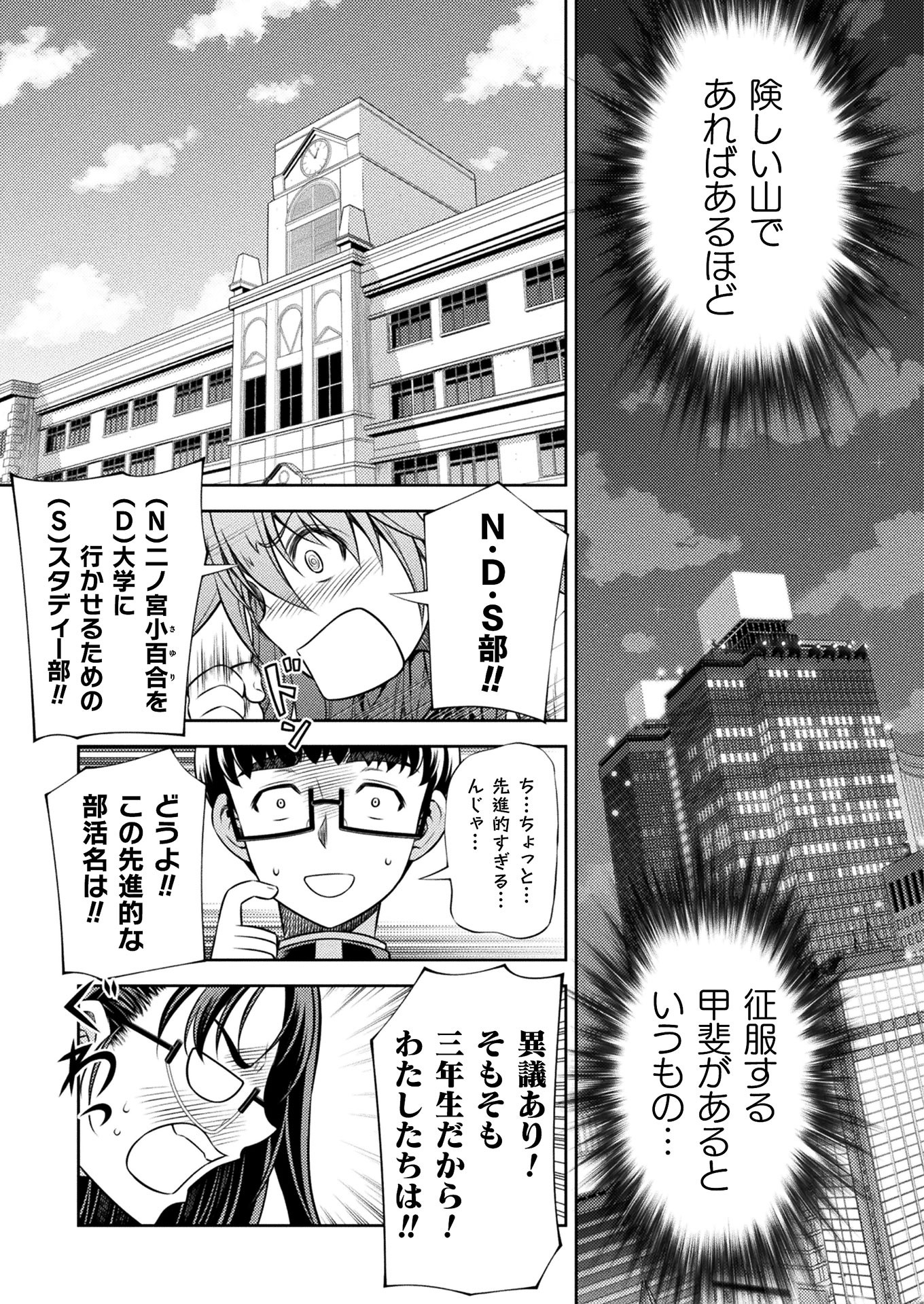 JK kara Yarinaosu Silver Plan Chapter 14 14ページ