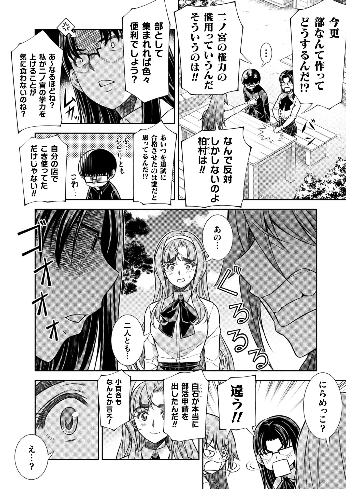 JK kara Yarinaosu Silver Plan Chapter 14 15ページ