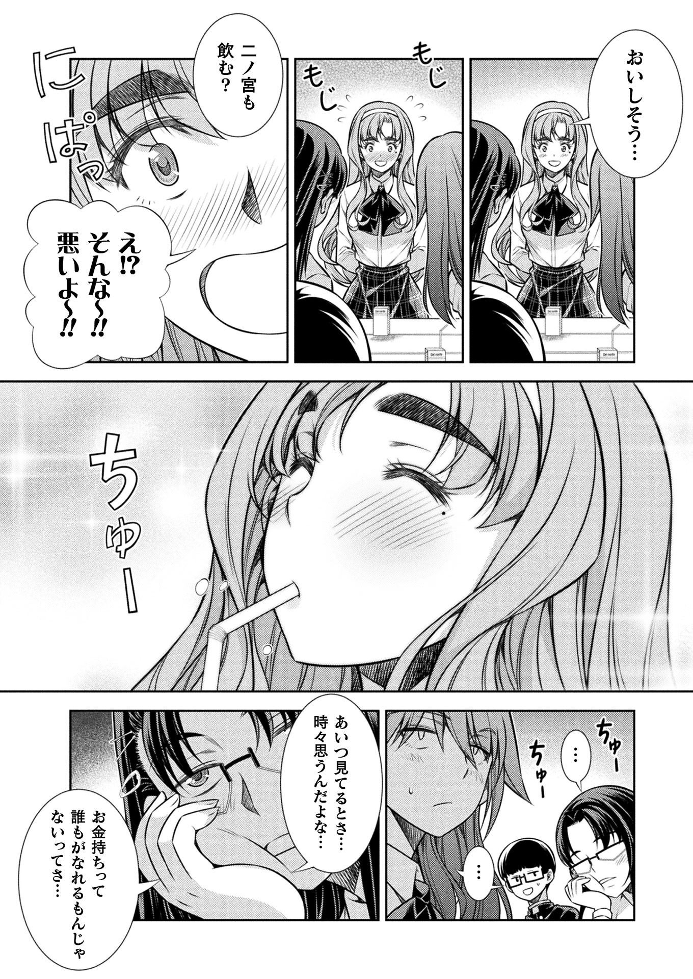 JK kara Yarinaosu Silver Plan Chapter 14 17ページ