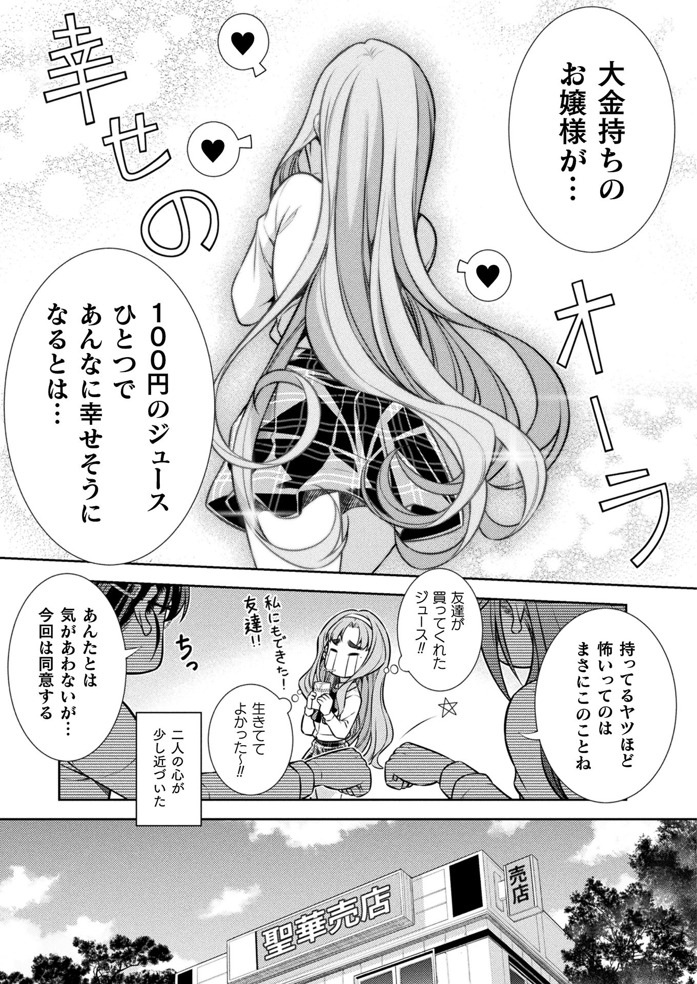 JK kara Yarinaosu Silver Plan Chapter 14 18ページ
