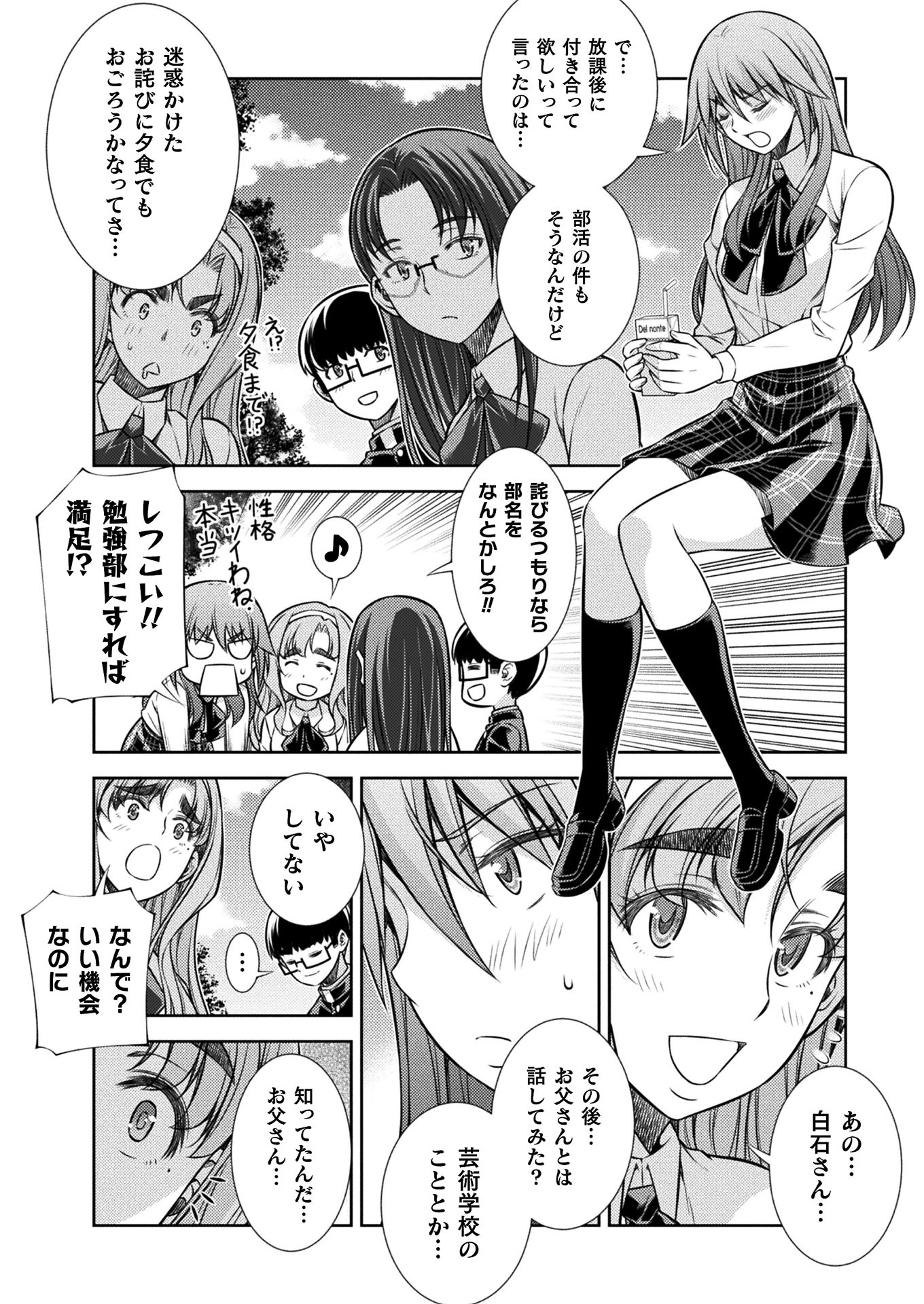 JK kara Yarinaosu Silver Plan Chapter 14 19ページ