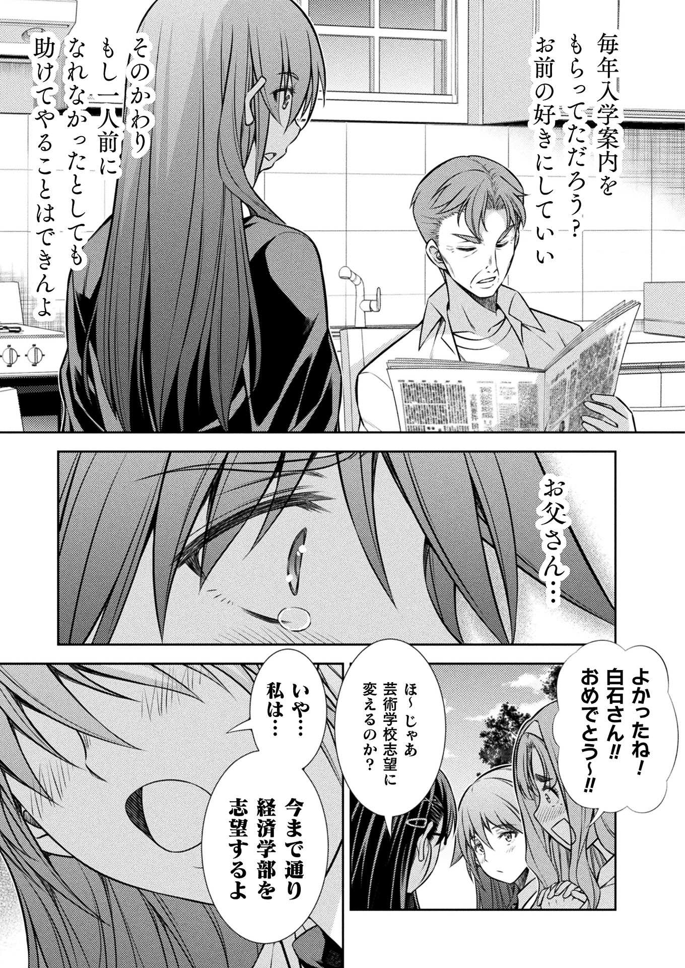 JK kara Yarinaosu Silver Plan Chapter 14 20ページ