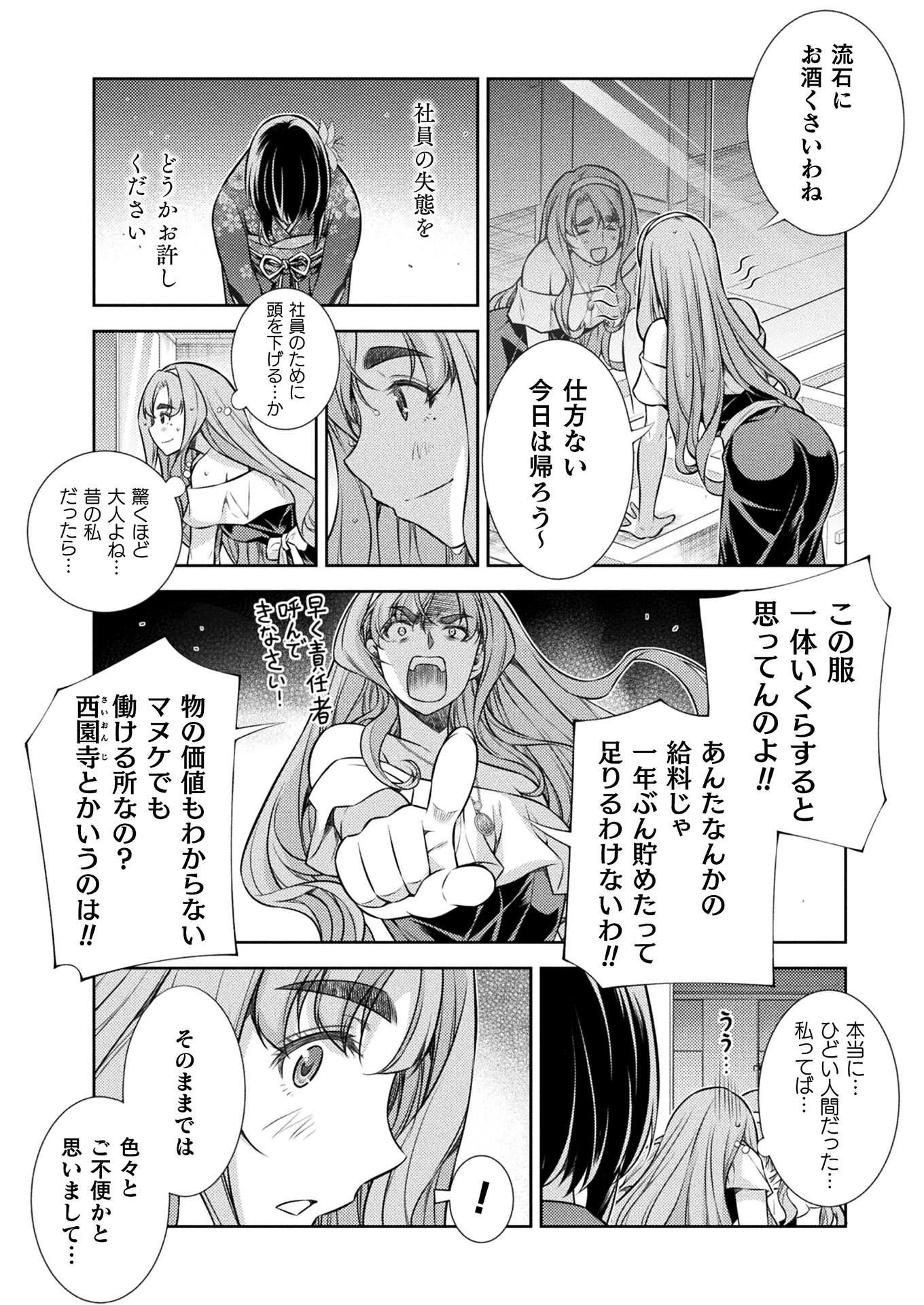 JK kara Yarinaosu Silver Plan Chapter 14 3ページ