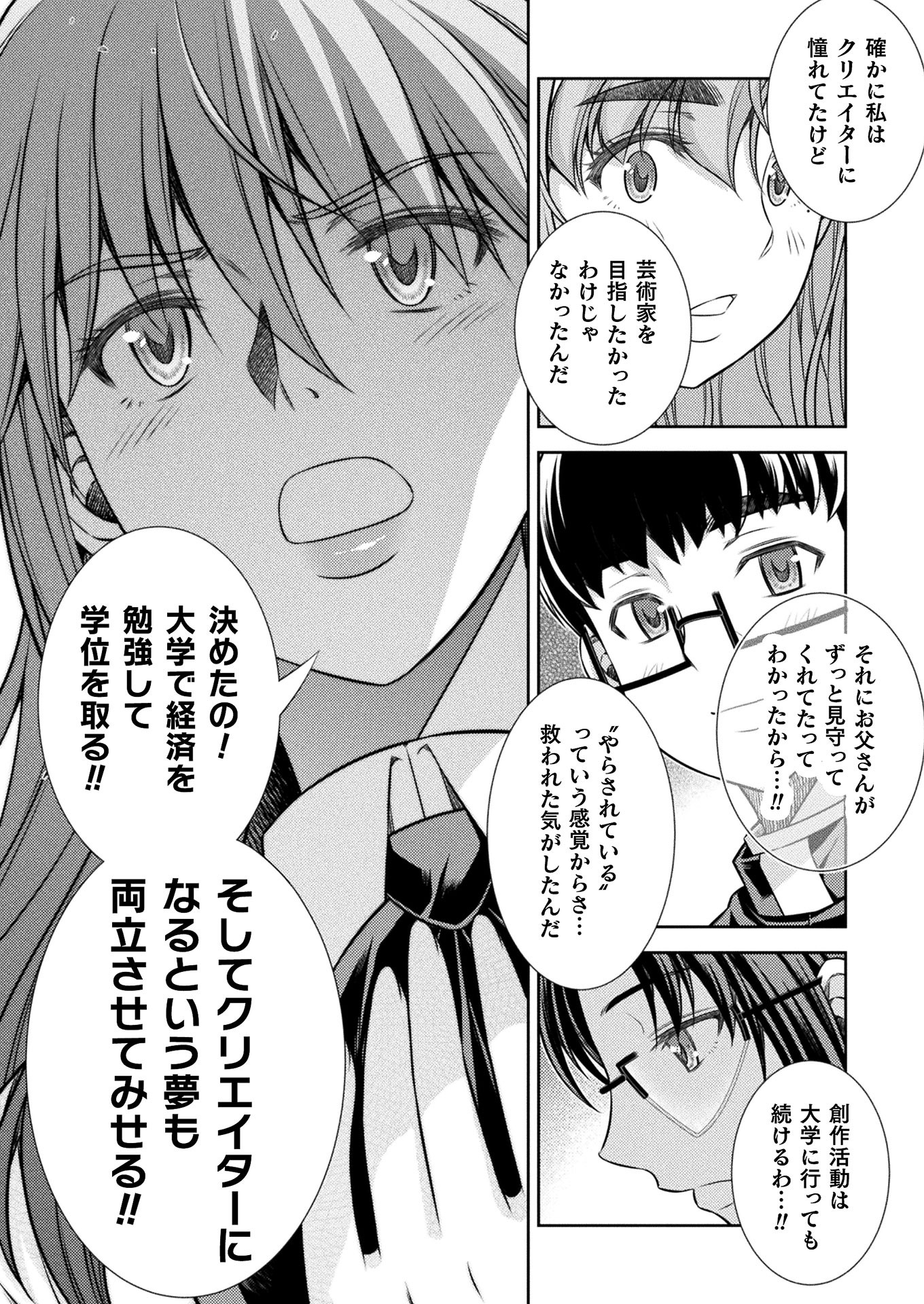 JK kara Yarinaosu Silver Plan Chapter 14 21ページ