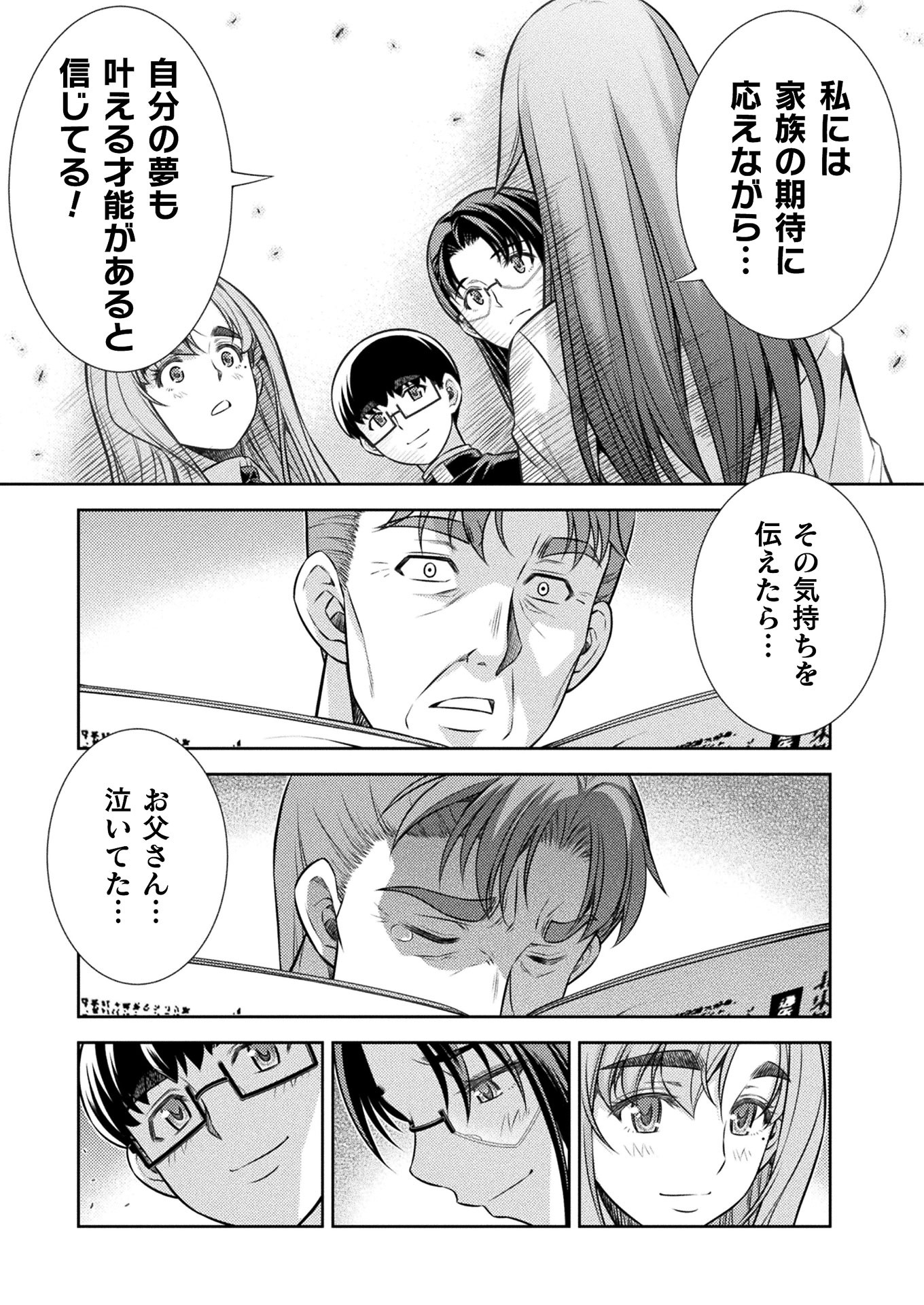 JK kara Yarinaosu Silver Plan Chapter 14 22ページ
