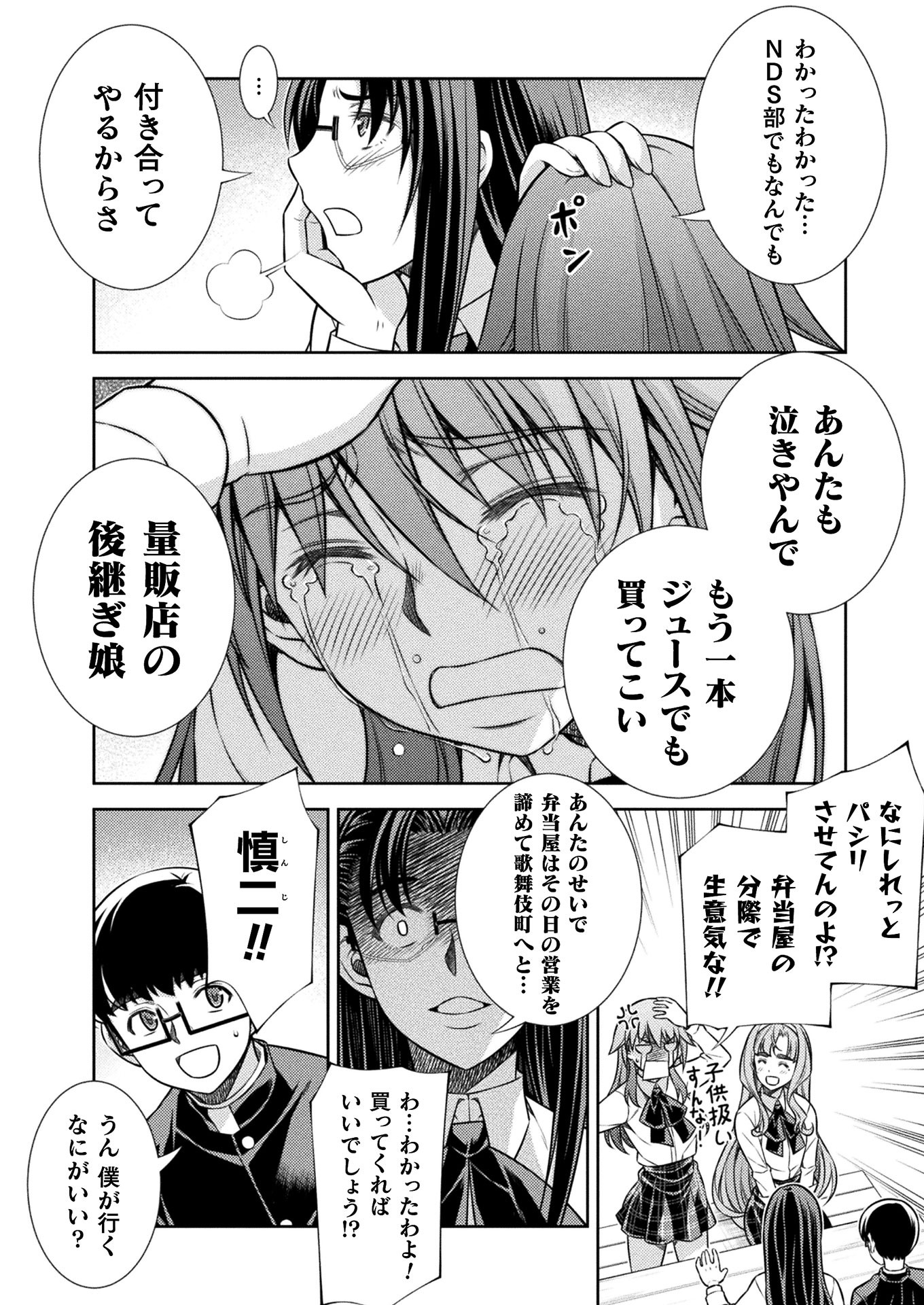 JK kara Yarinaosu Silver Plan Chapter 14 23ページ