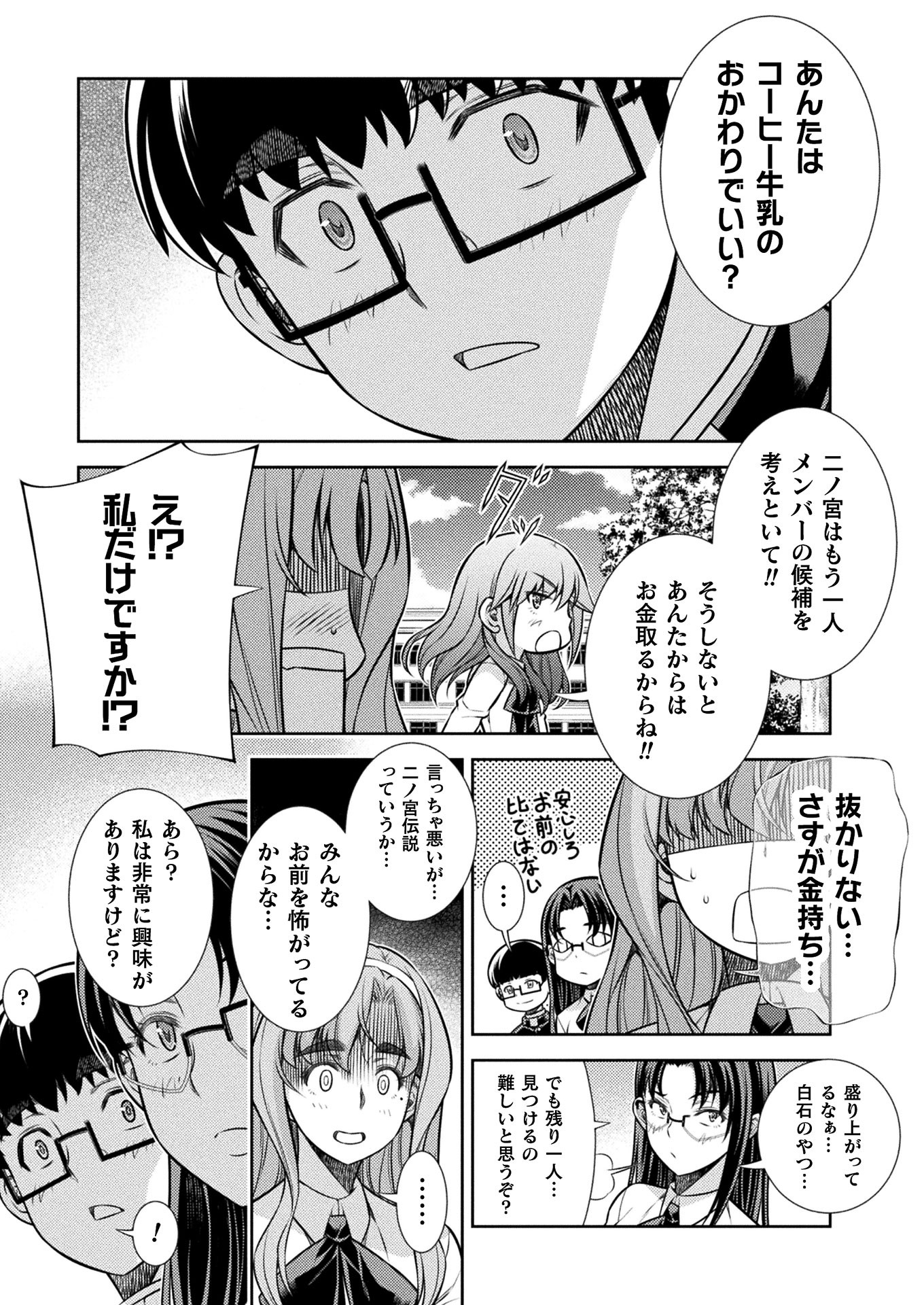 JK kara Yarinaosu Silver Plan Chapter 14 24ページ