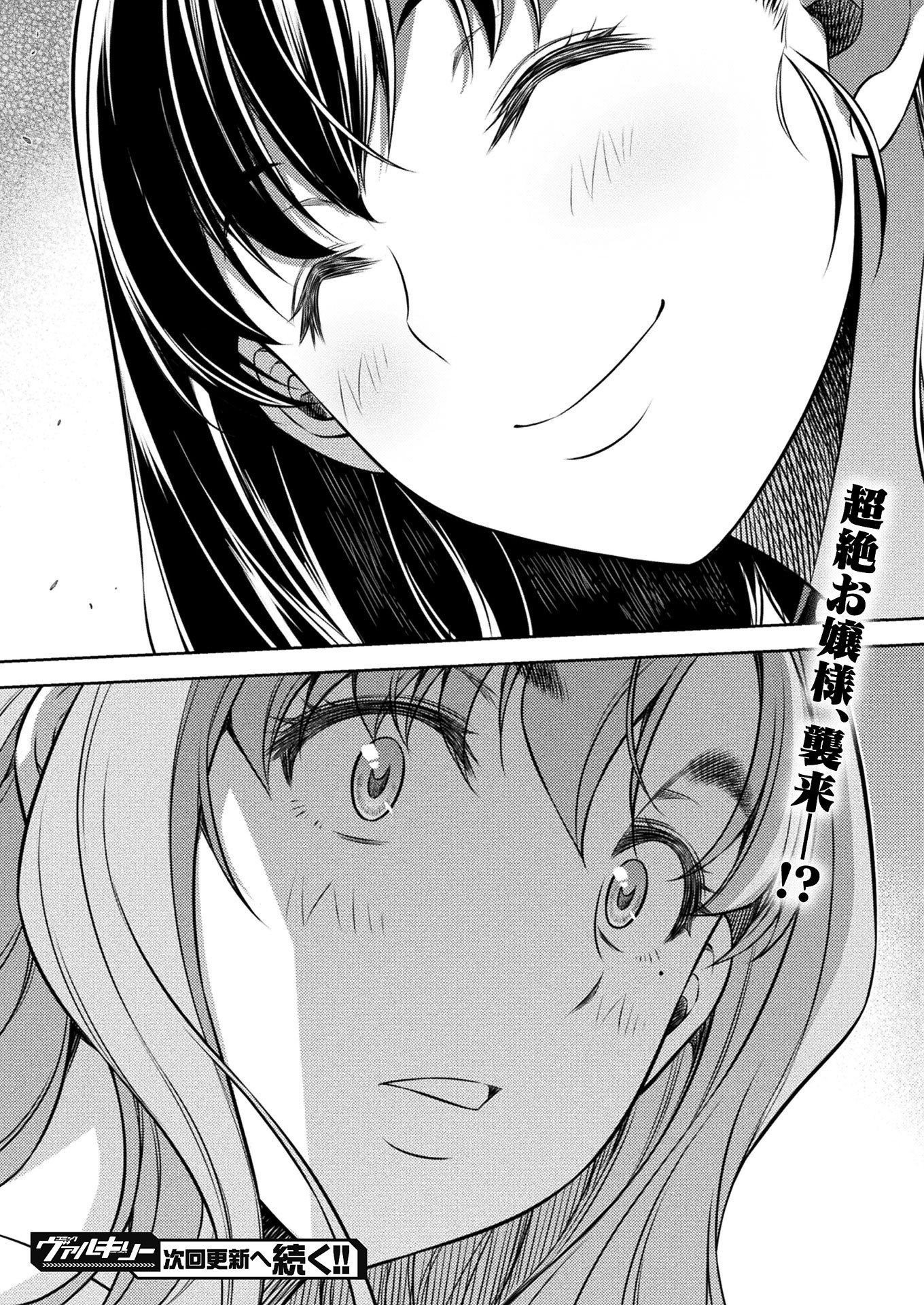 JK kara Yarinaosu Silver Plan Chapter 14 27ページ