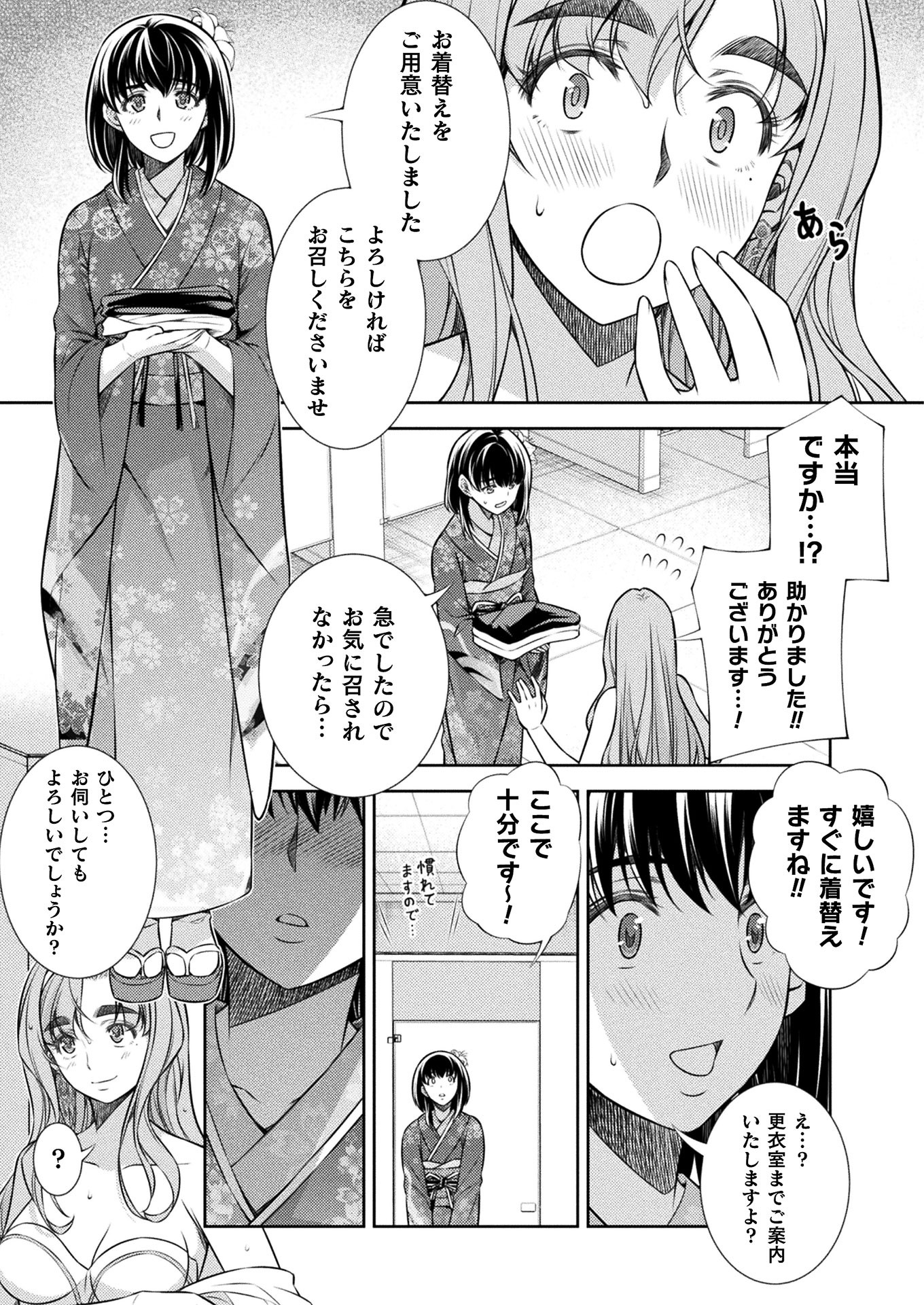 JK kara Yarinaosu Silver Plan Chapter 14 4ページ