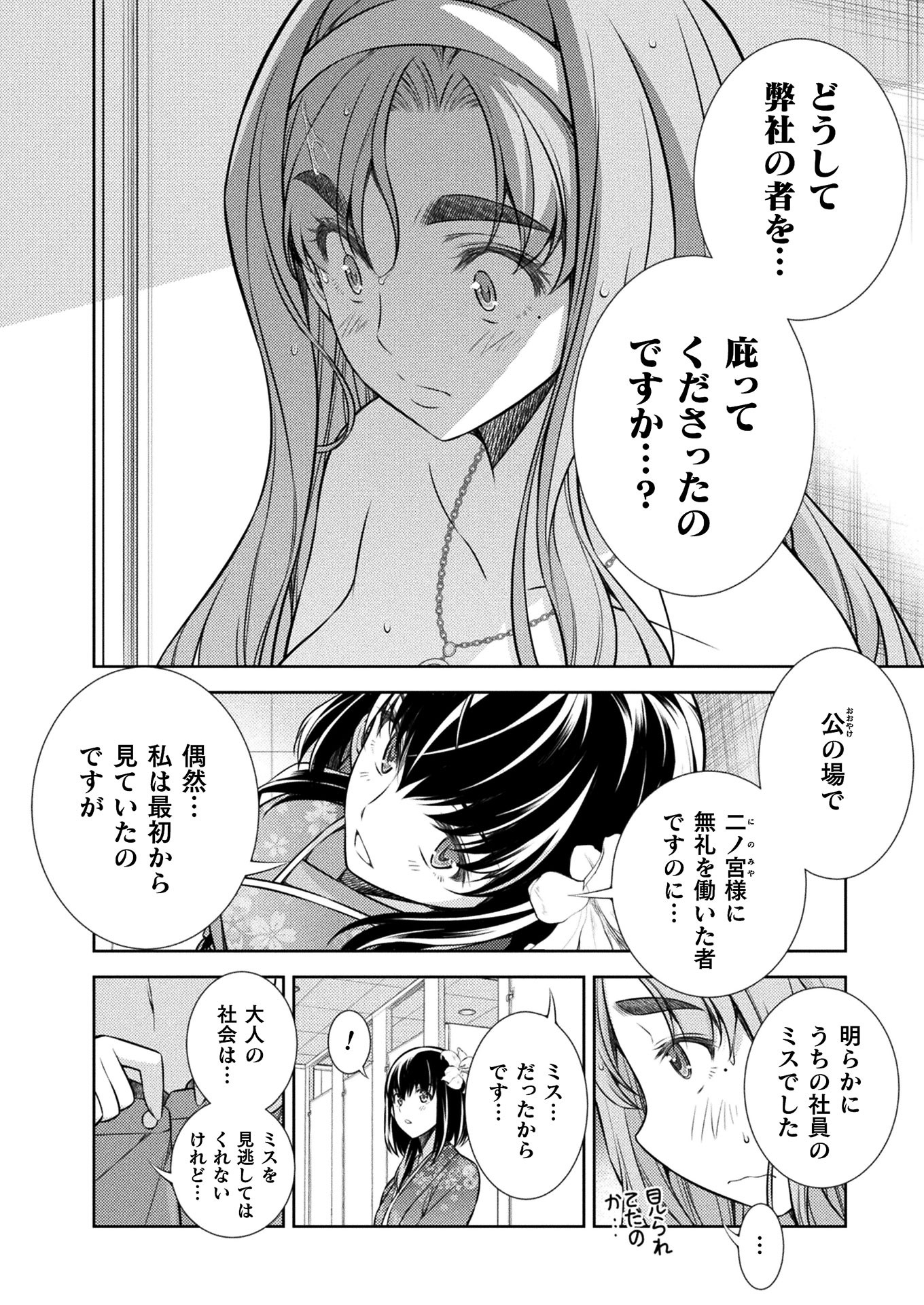 JK kara Yarinaosu Silver Plan Chapter 14 5ページ