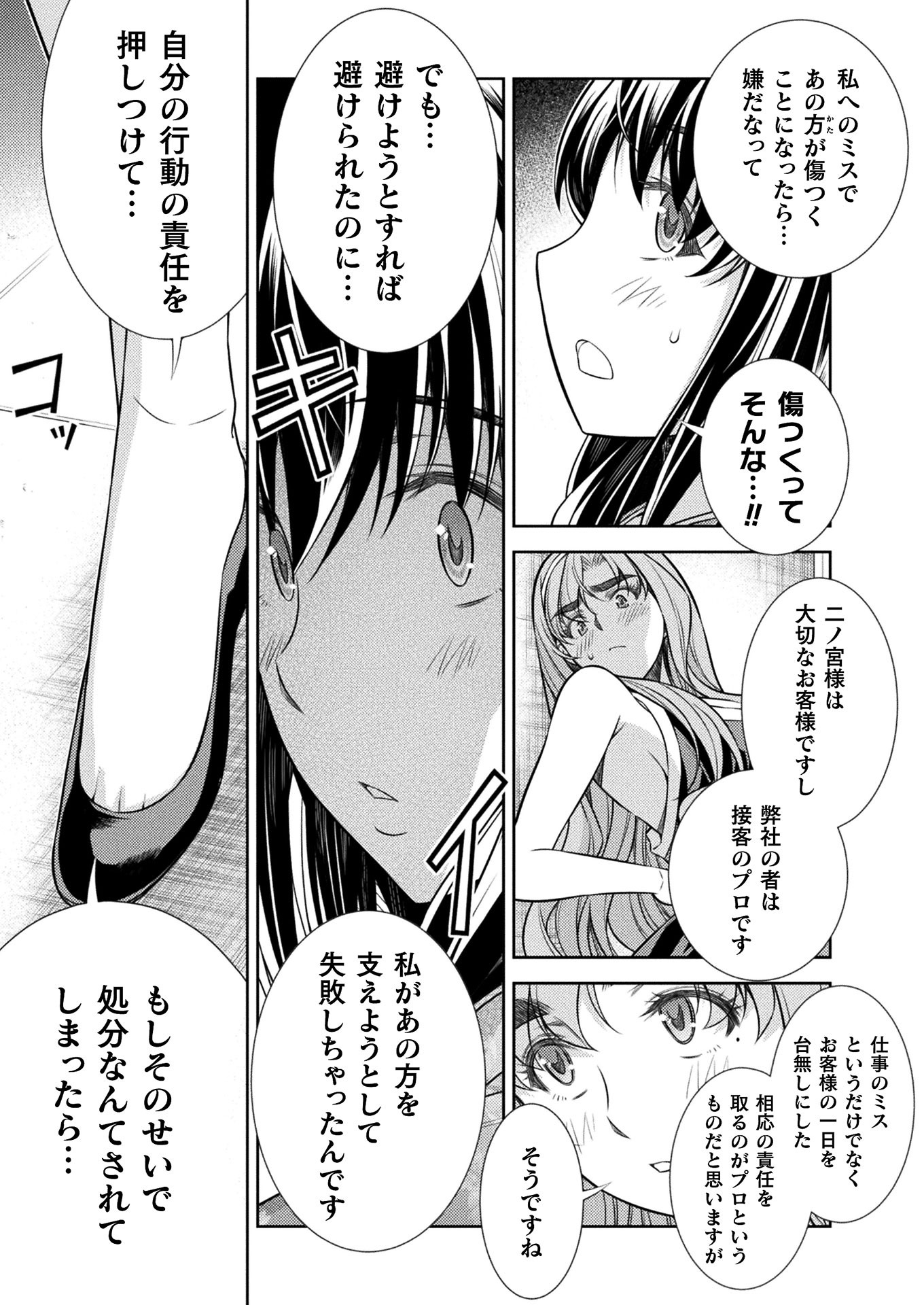 JK kara Yarinaosu Silver Plan Chapter 14 6ページ