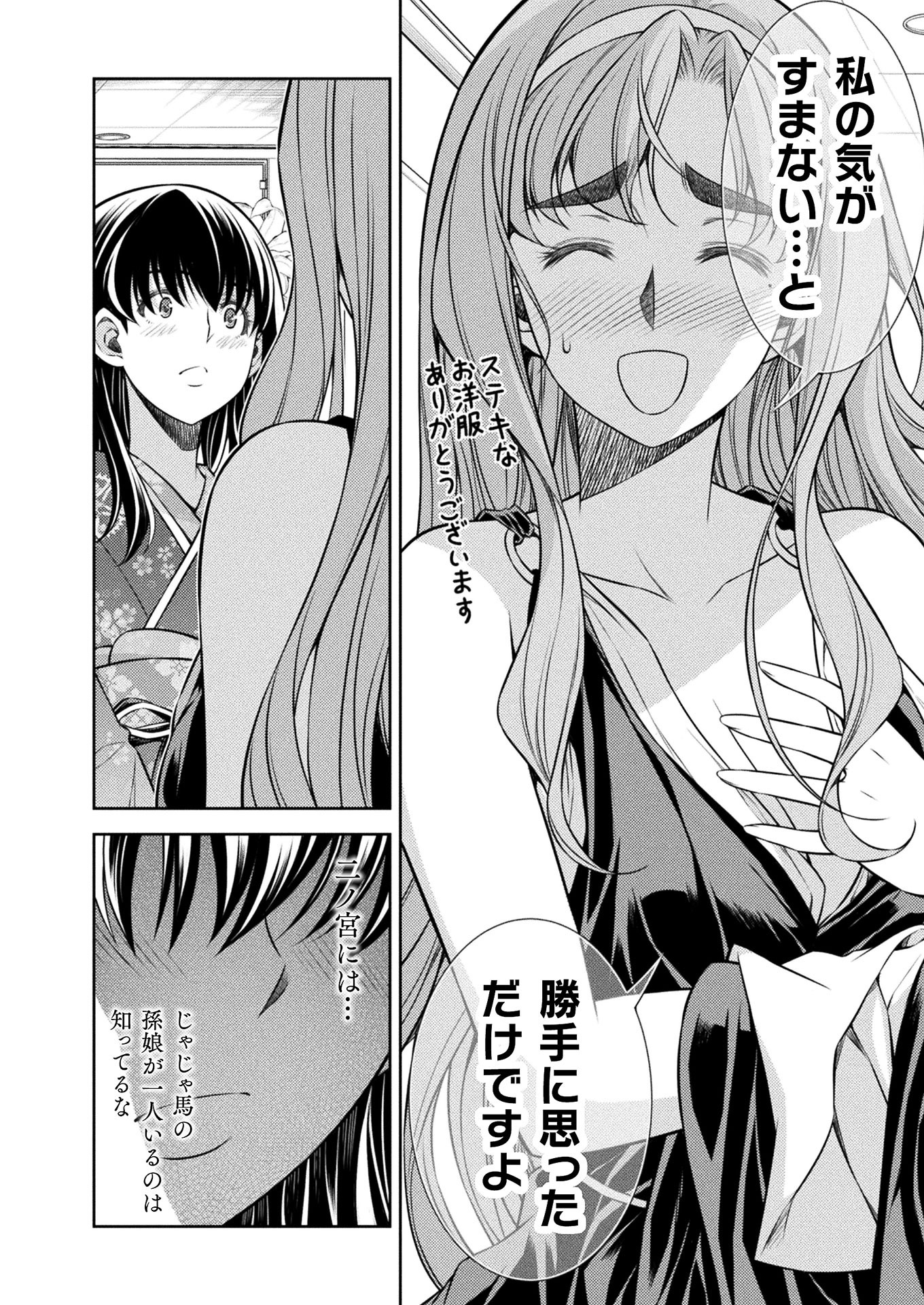 JK kara Yarinaosu Silver Plan Chapter 14 7ページ