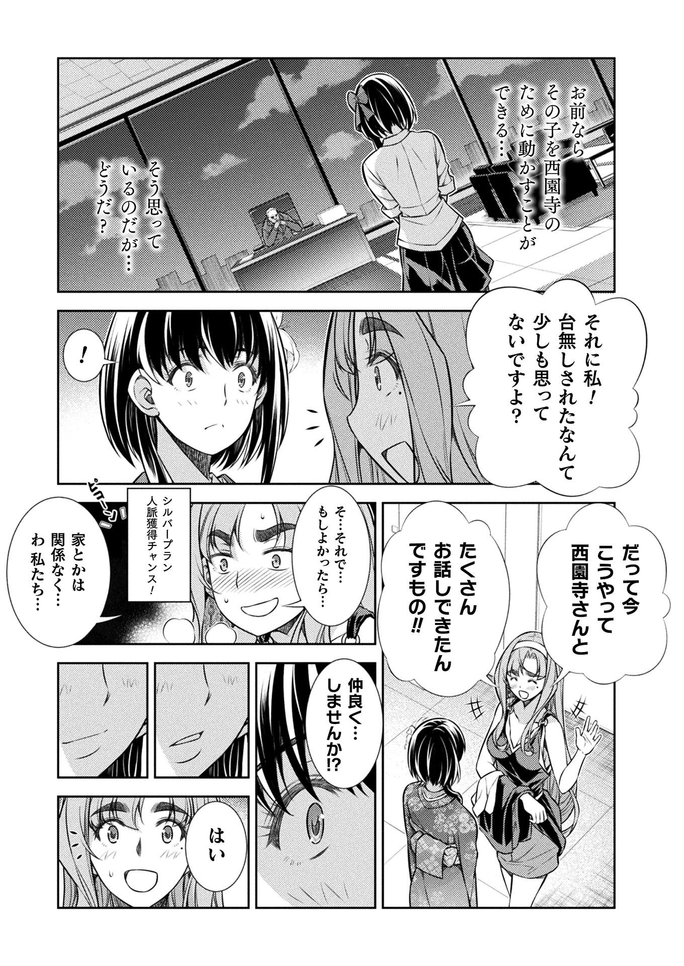JK kara Yarinaosu Silver Plan Chapter 14 8ページ