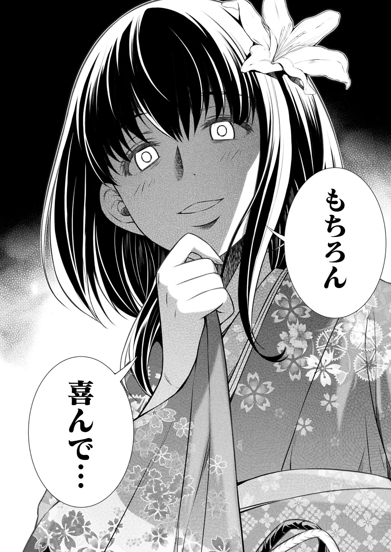 JK kara Yarinaosu Silver Plan Chapter 14 9ページ