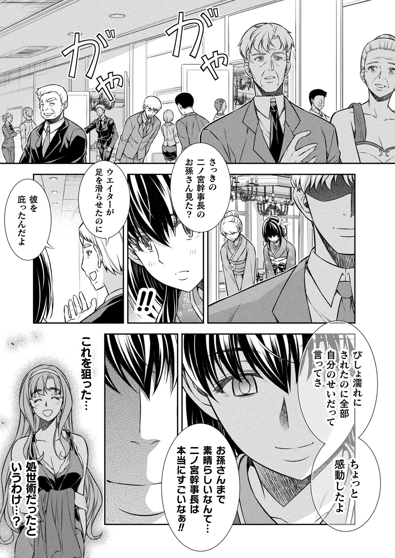 JK kara Yarinaosu Silver Plan Chapter 14 10ページ