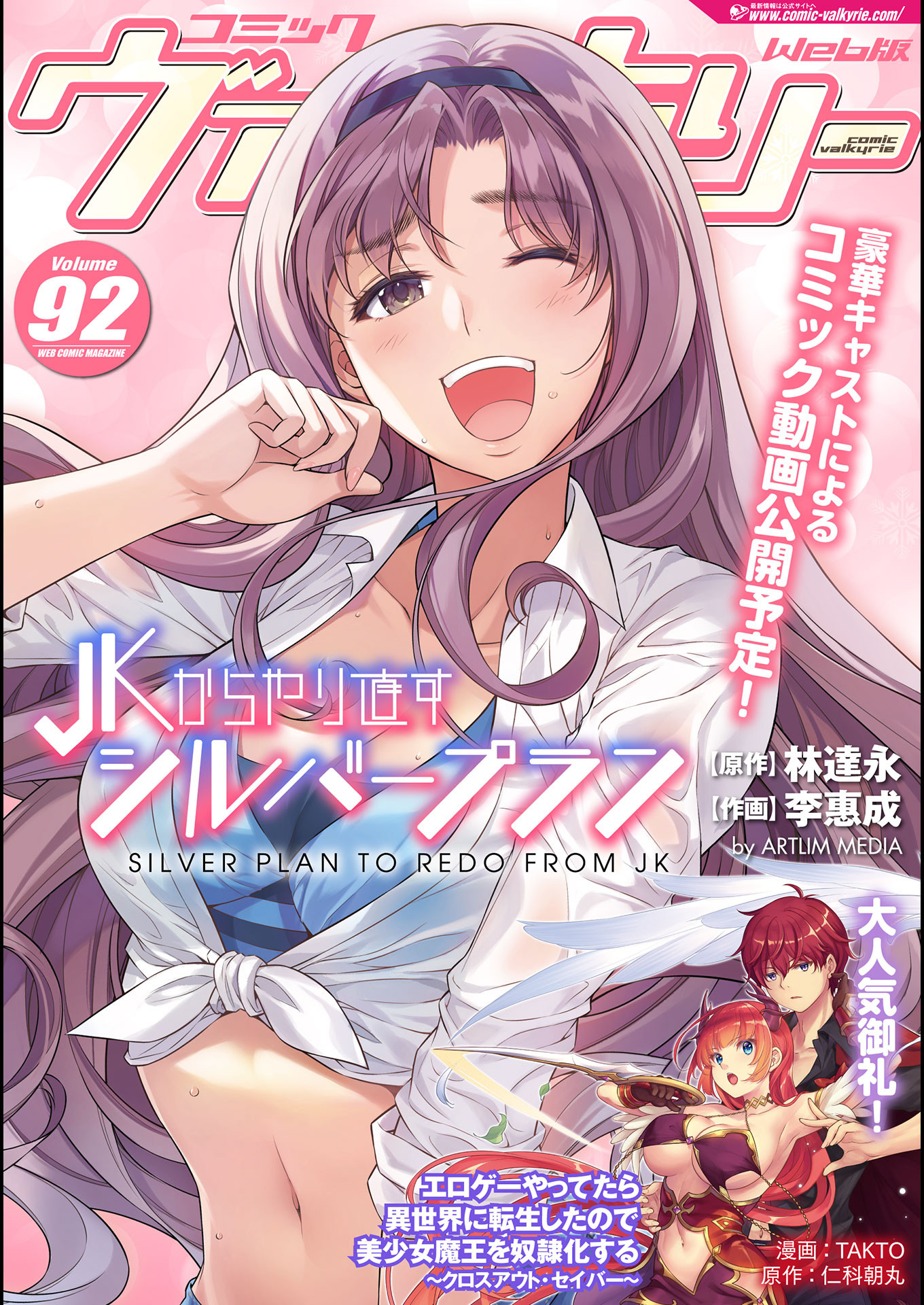 JK kara Yarinaosu Silver Plan Chapter 15 1ページ